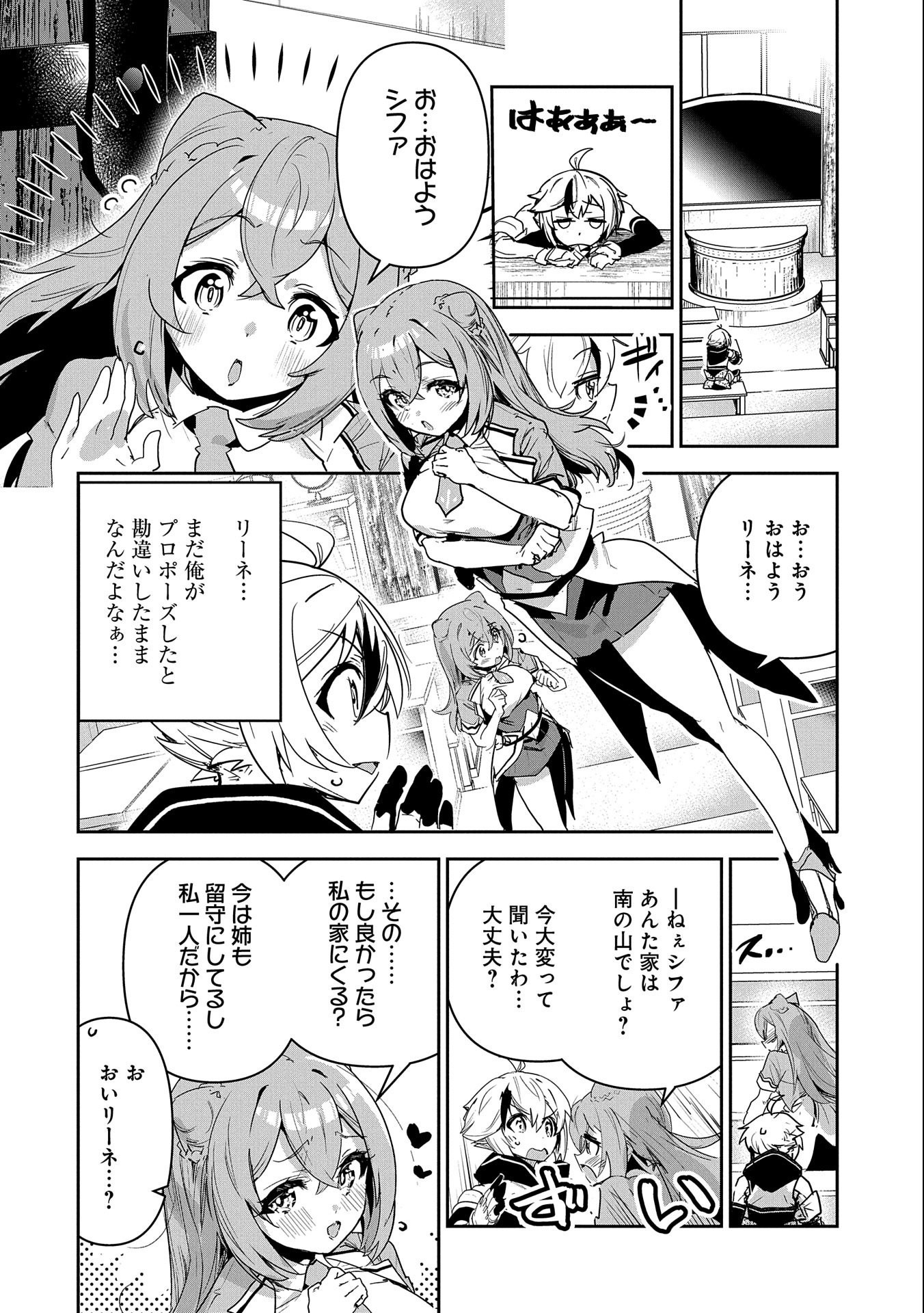 Ane ni Iwareru ga Mama ni Tokkun wo Shiteitara, Tondemonai Tsuyosa ni Natteita Otouto Chapter 8 6ページ