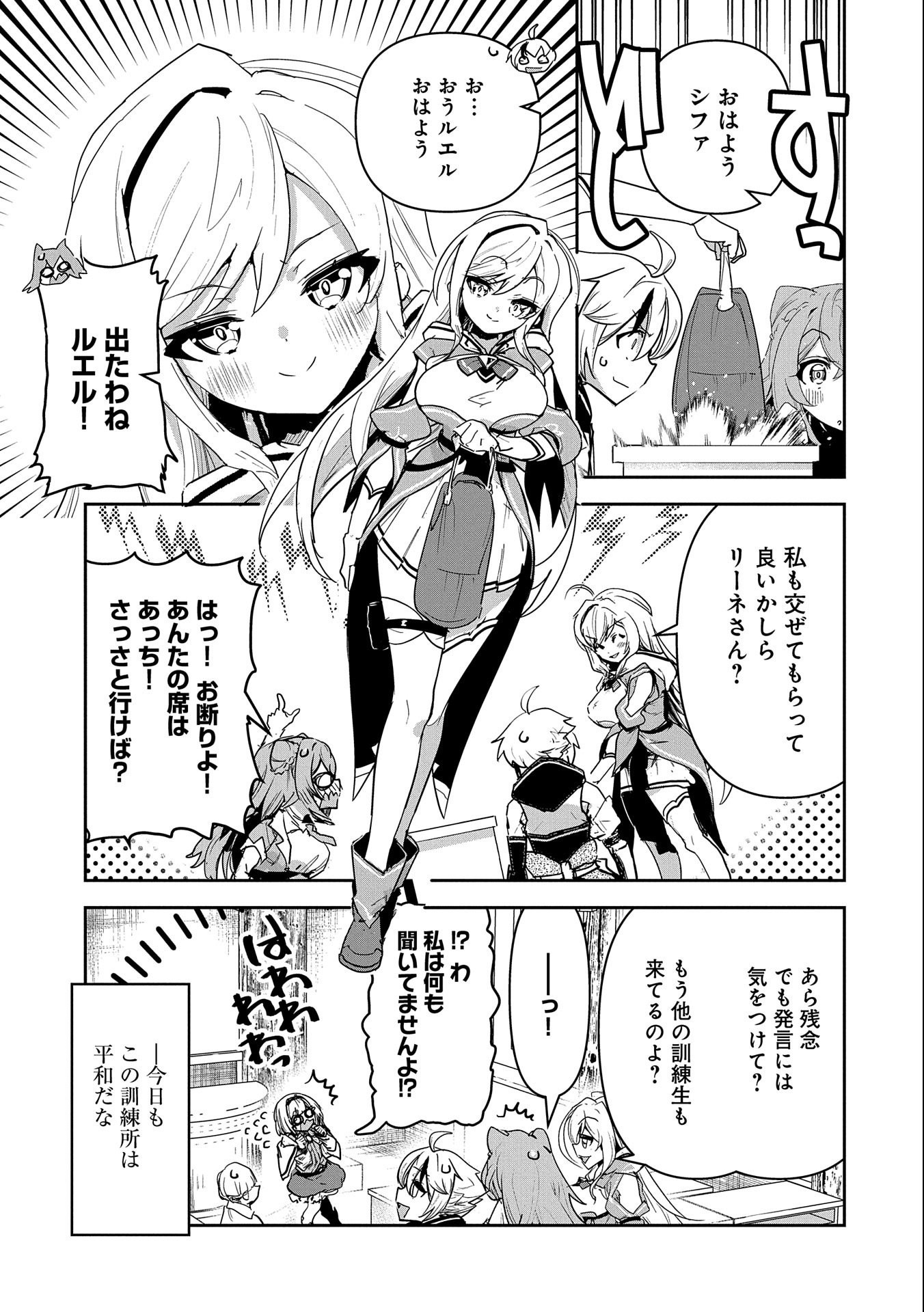 Ane ni Iwareru ga Mama ni Tokkun wo Shiteitara, Tondemonai Tsuyosa ni Natteita Otouto Chapter 8 7ページ
