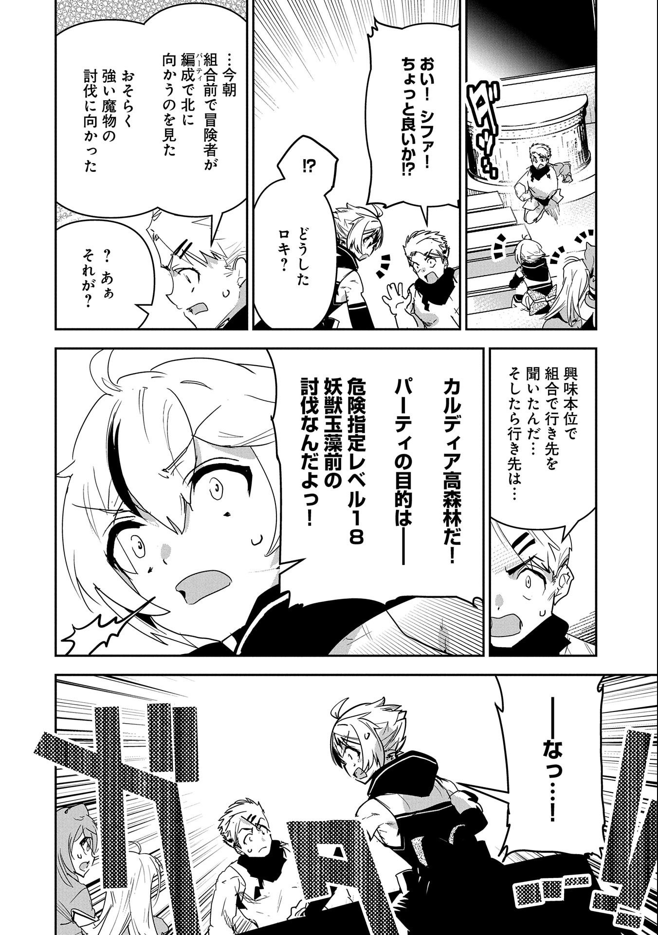 Ane ni Iwareru ga Mama ni Tokkun wo Shiteitara, Tondemonai Tsuyosa ni Natteita Otouto Chapter 8 8ページ