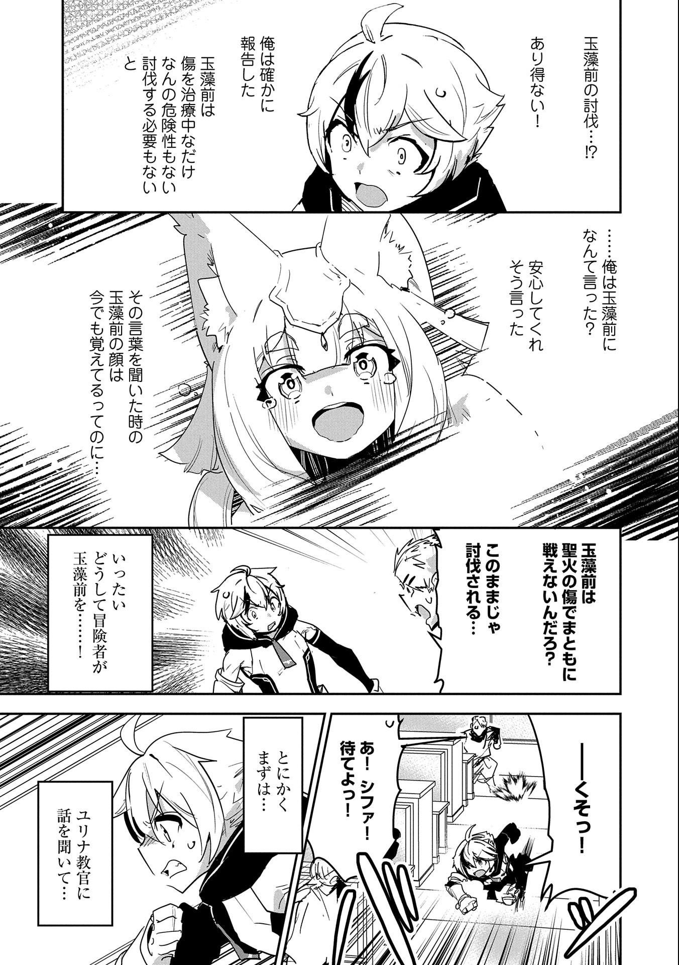Ane ni Iwareru ga Mama ni Tokkun wo Shiteitara, Tondemonai Tsuyosa ni Natteita Otouto Chapter 8 9ページ