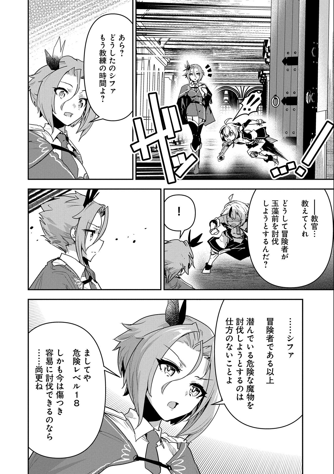 Ane ni Iwareru ga Mama ni Tokkun wo Shiteitara, Tondemonai Tsuyosa ni Natteita Otouto Chapter 8 10ページ