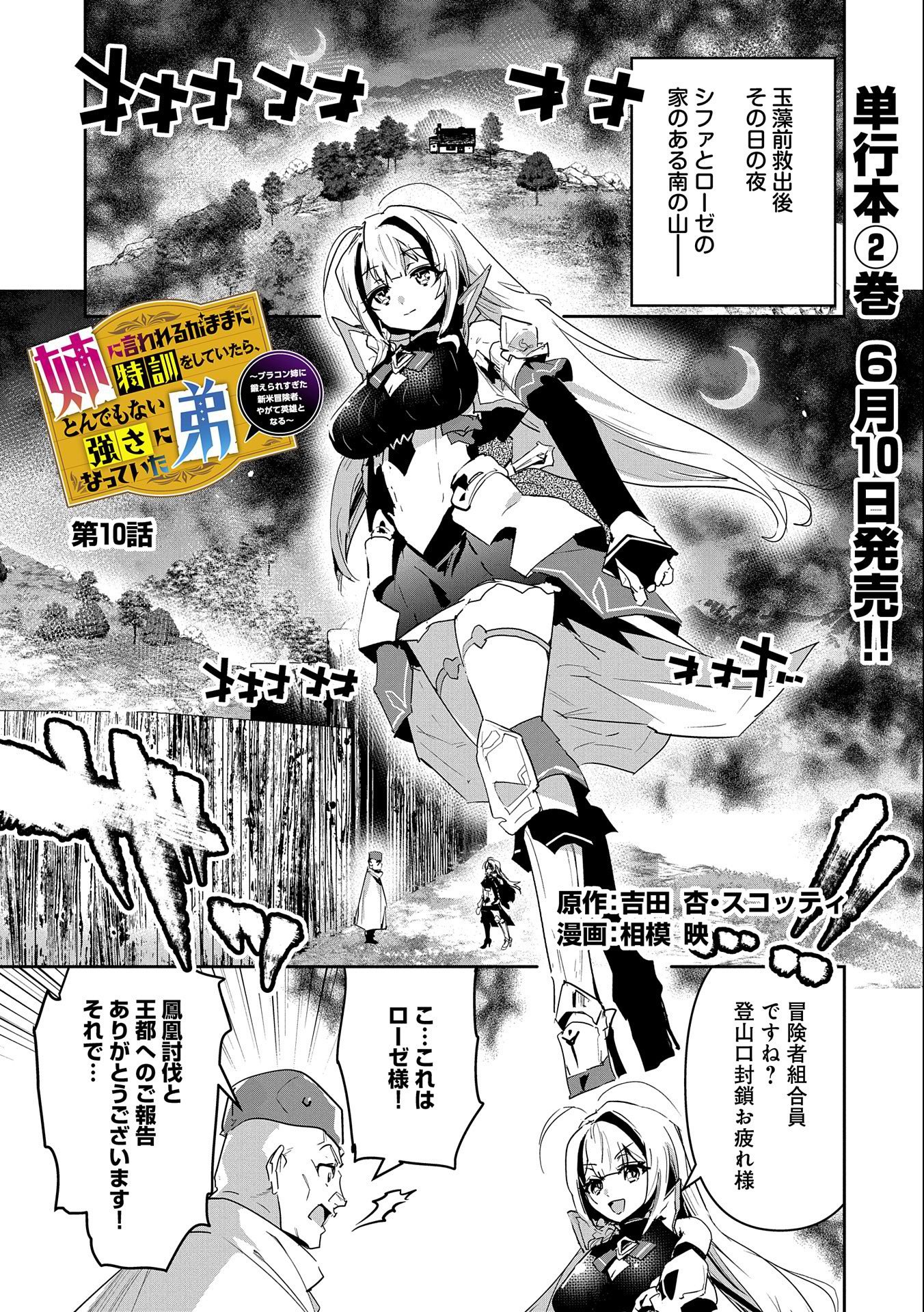 Ane ni Iwareru ga Mama ni Tokkun wo Shiteitara, Tondemonai Tsuyosa ni Natteita Otouto Chapter 10 1ページ