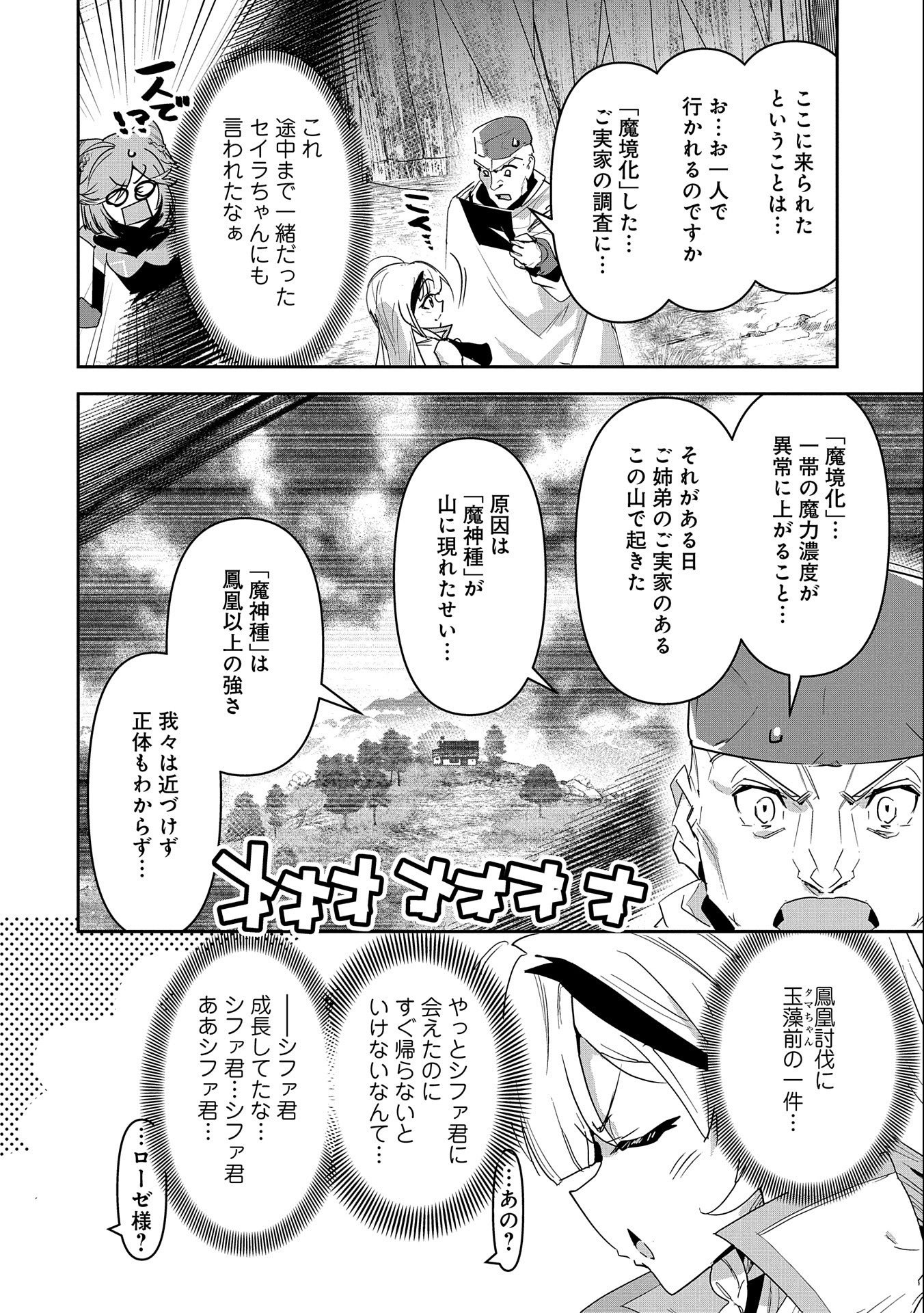 Ane ni Iwareru ga Mama ni Tokkun wo Shiteitara, Tondemonai Tsuyosa ni Natteita Otouto Chapter 10 2ページ