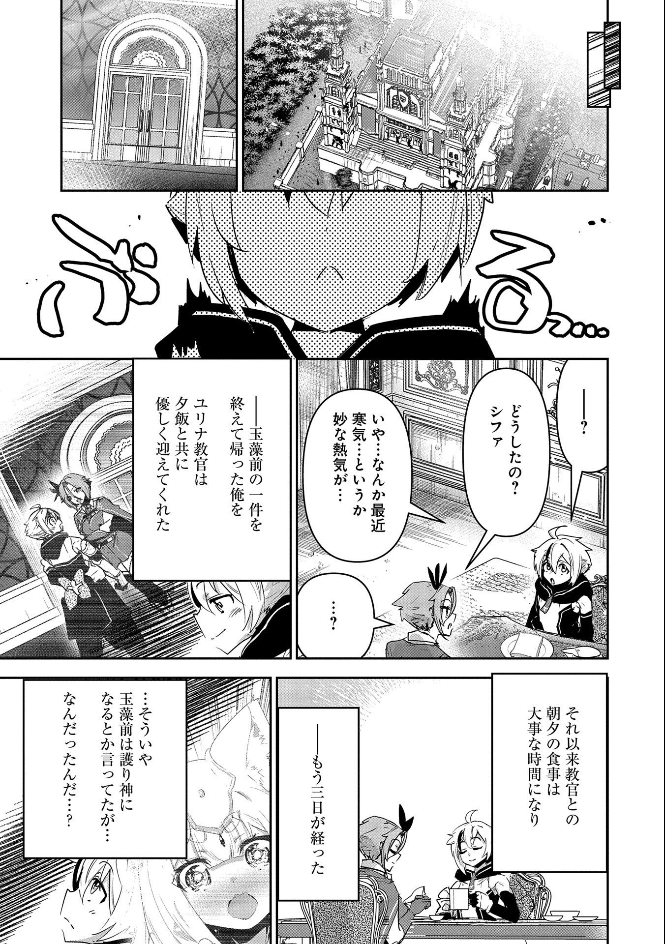 Ane ni Iwareru ga Mama ni Tokkun wo Shiteitara, Tondemonai Tsuyosa ni Natteita Otouto Chapter 10 11ページ