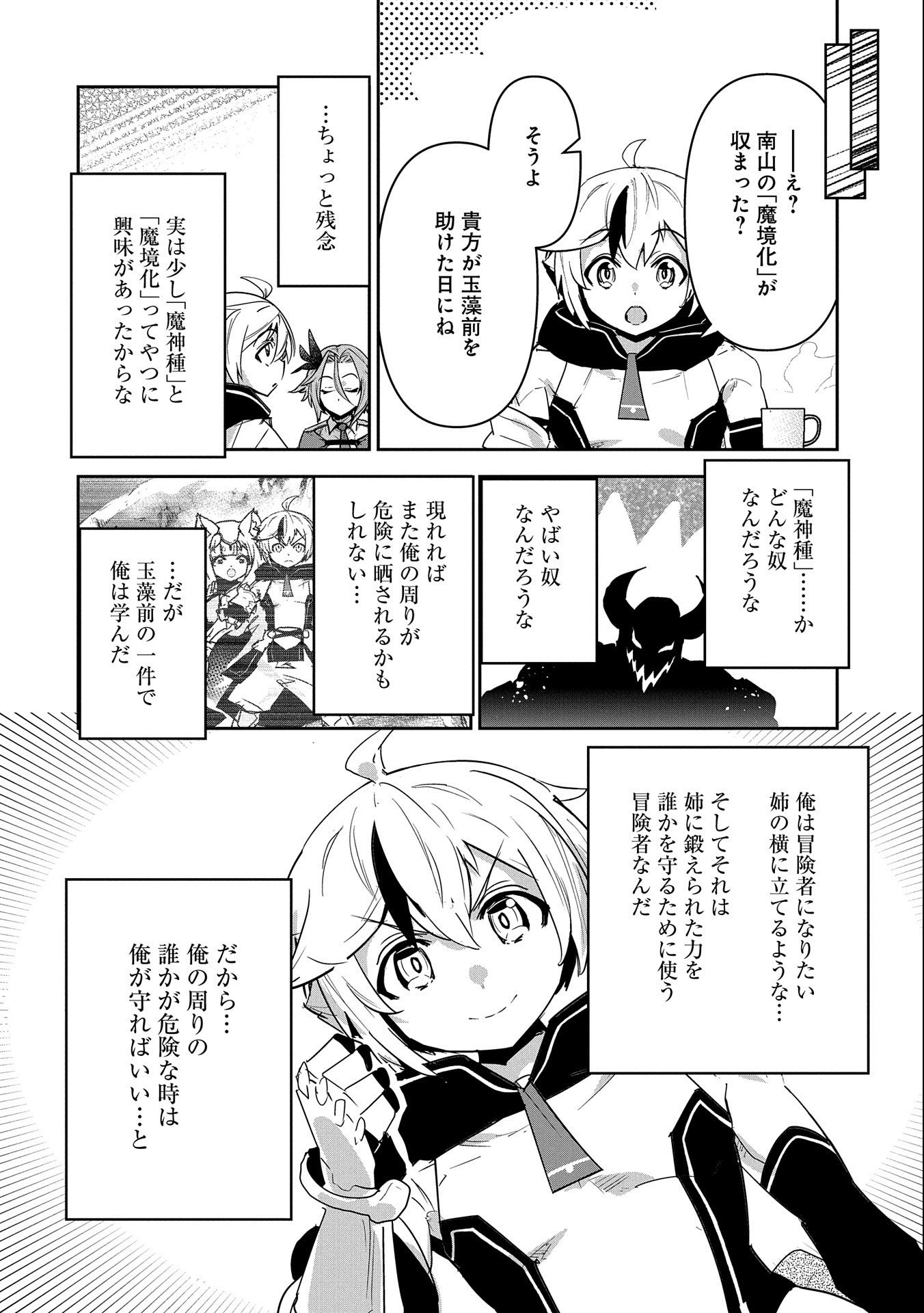 Ane ni Iwareru ga Mama ni Tokkun wo Shiteitara, Tondemonai Tsuyosa ni Natteita Otouto Chapter 10 12ページ
