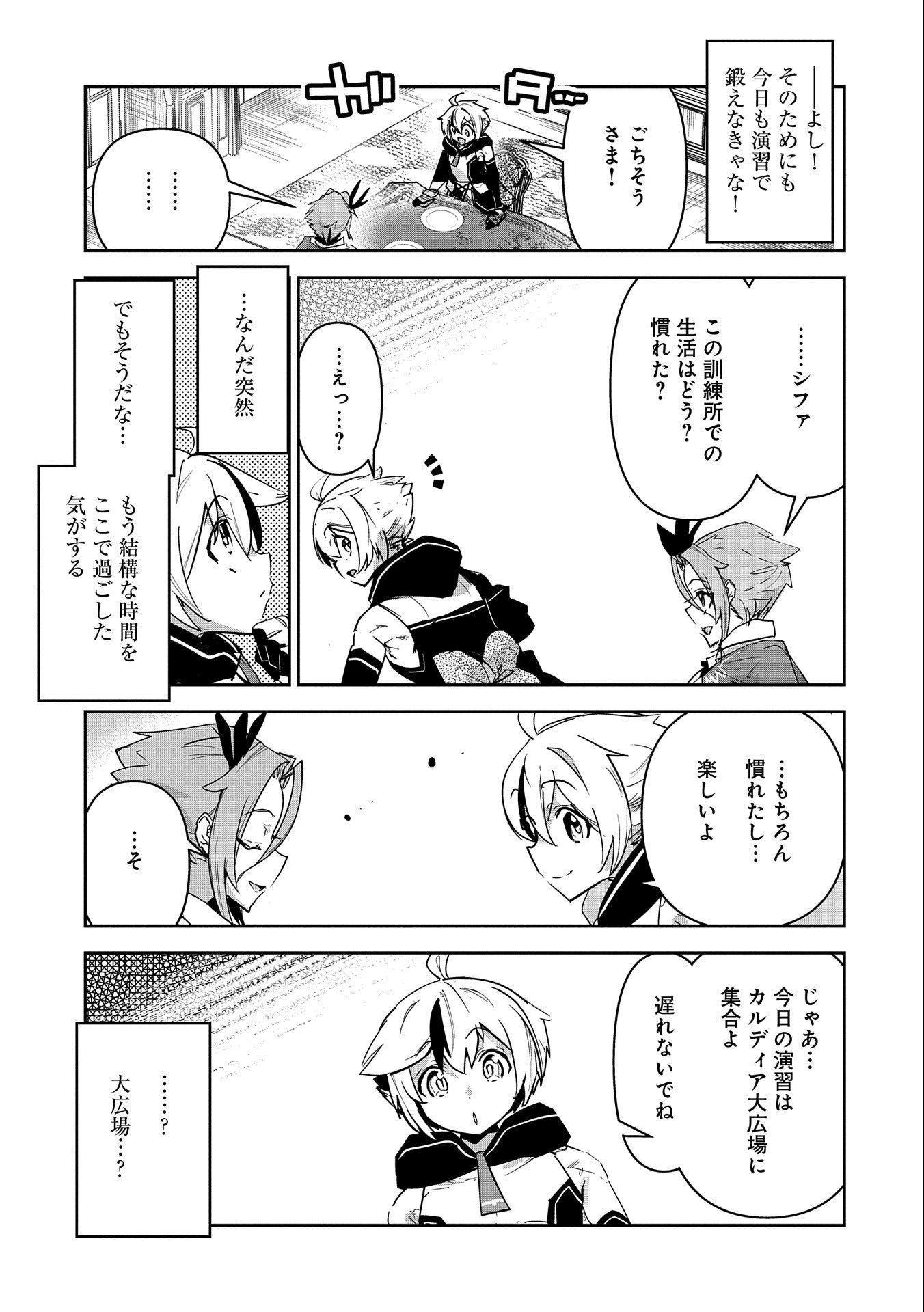 Ane ni Iwareru ga Mama ni Tokkun wo Shiteitara, Tondemonai Tsuyosa ni Natteita Otouto Chapter 10 13ページ