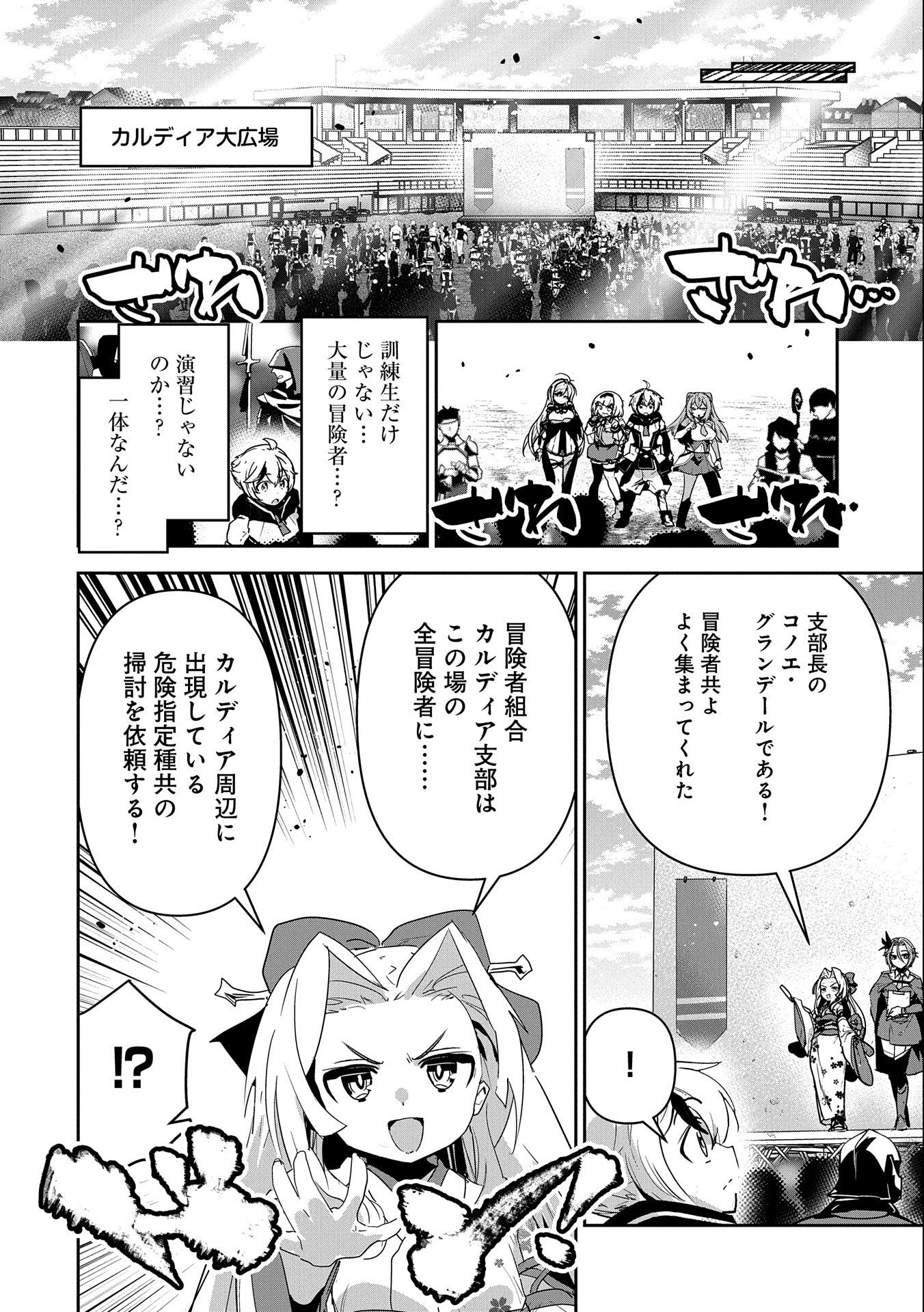 Ane ni Iwareru ga Mama ni Tokkun wo Shiteitara, Tondemonai Tsuyosa ni Natteita Otouto Chapter 10 14ページ