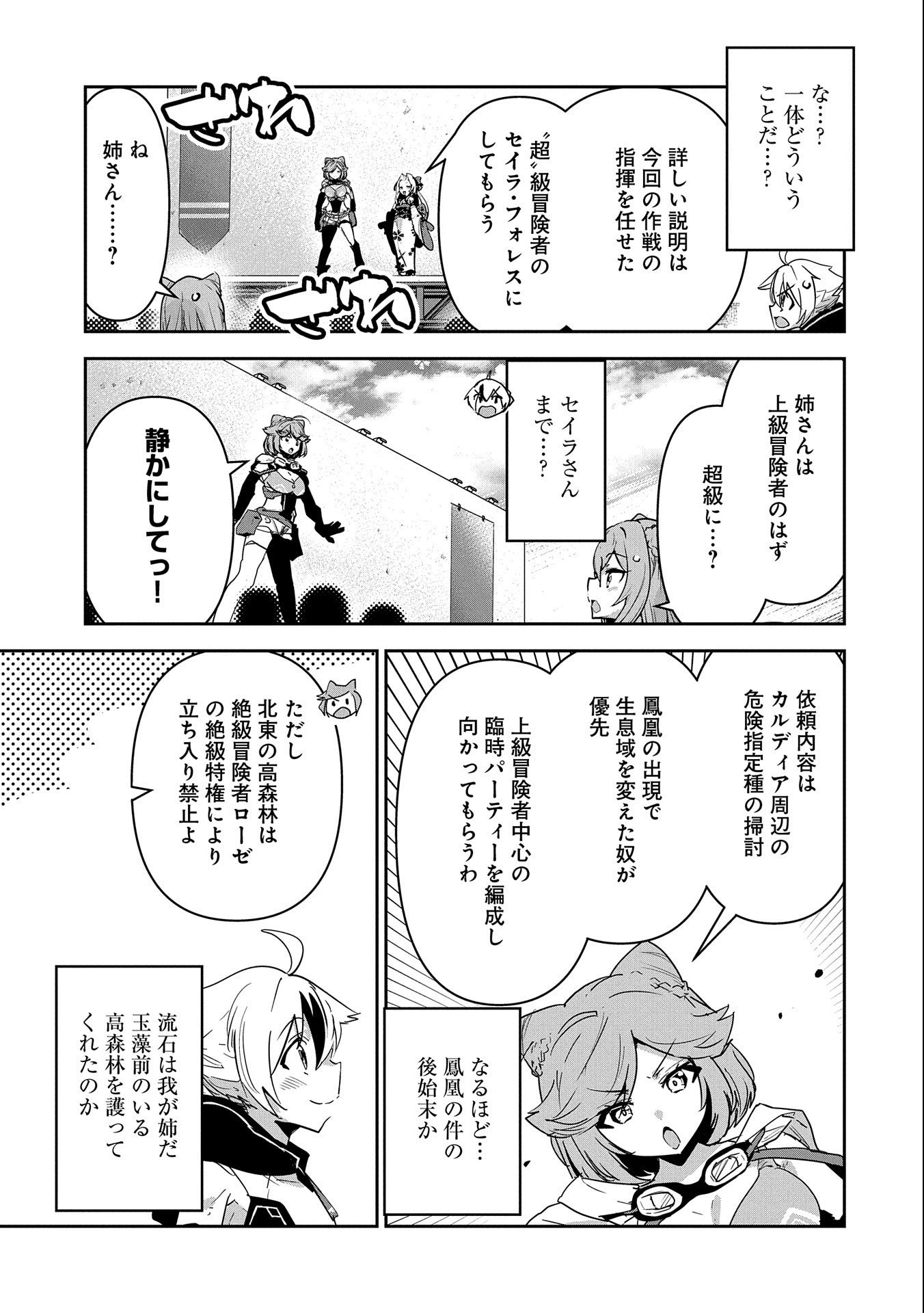Ane ni Iwareru ga Mama ni Tokkun wo Shiteitara, Tondemonai Tsuyosa ni Natteita Otouto Chapter 10 15ページ