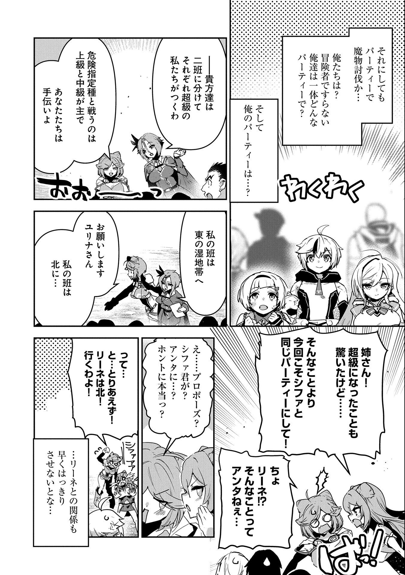 Ane ni Iwareru ga Mama ni Tokkun wo Shiteitara, Tondemonai Tsuyosa ni Natteita Otouto Chapter 10 16ページ
