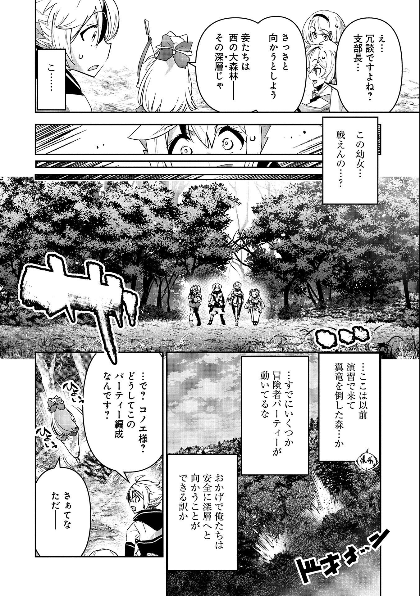 Ane ni Iwareru ga Mama ni Tokkun wo Shiteitara, Tondemonai Tsuyosa ni Natteita Otouto Chapter 10 18ページ