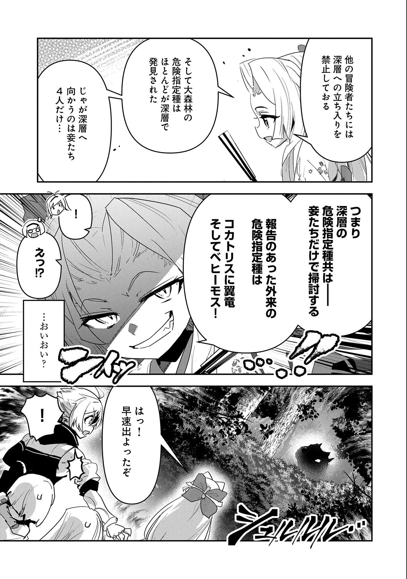 Ane ni Iwareru ga Mama ni Tokkun wo Shiteitara, Tondemonai Tsuyosa ni Natteita Otouto Chapter 10 19ページ
