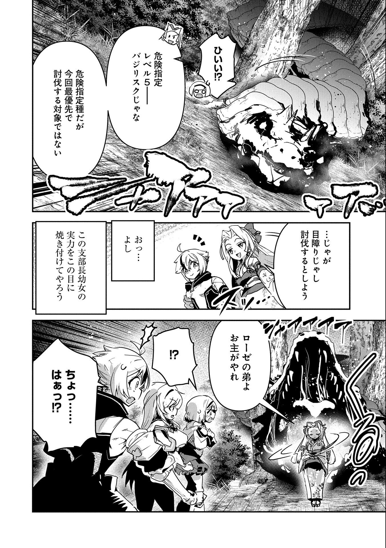 Ane ni Iwareru ga Mama ni Tokkun wo Shiteitara, Tondemonai Tsuyosa ni Natteita Otouto Chapter 10 20ページ