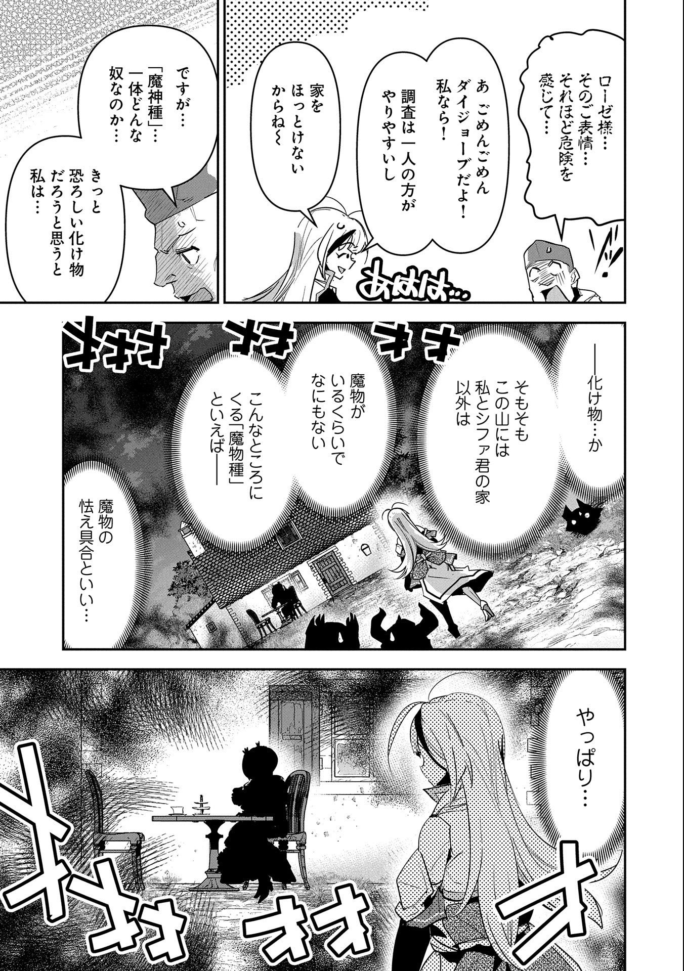 Ane ni Iwareru ga Mama ni Tokkun wo Shiteitara, Tondemonai Tsuyosa ni Natteita Otouto Chapter 10 3ページ