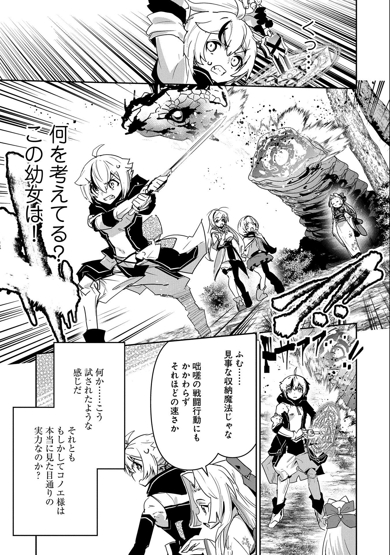 Ane ni Iwareru ga Mama ni Tokkun wo Shiteitara, Tondemonai Tsuyosa ni Natteita Otouto Chapter 10 21ページ