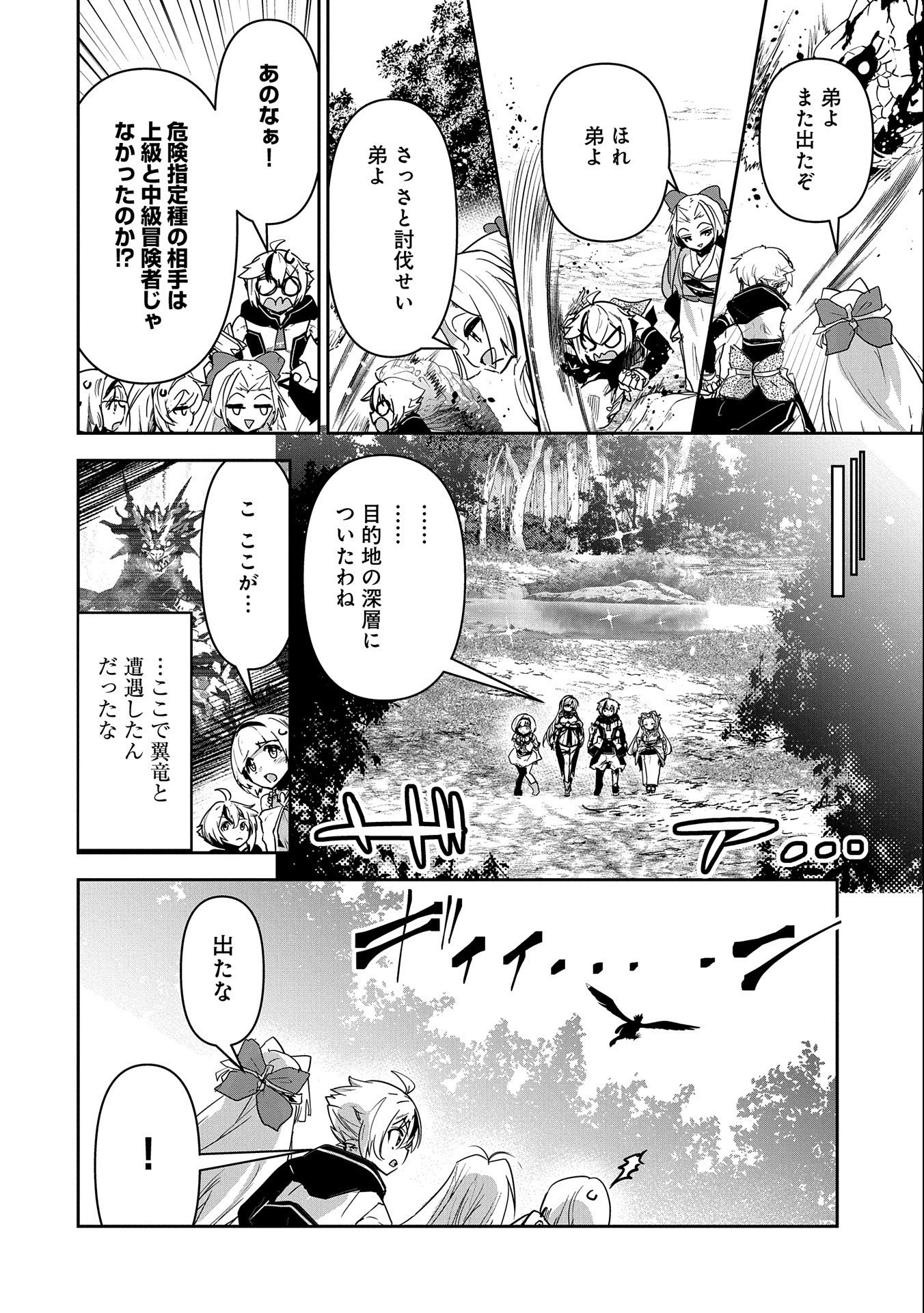 Ane ni Iwareru ga Mama ni Tokkun wo Shiteitara, Tondemonai Tsuyosa ni Natteita Otouto Chapter 10 22ページ