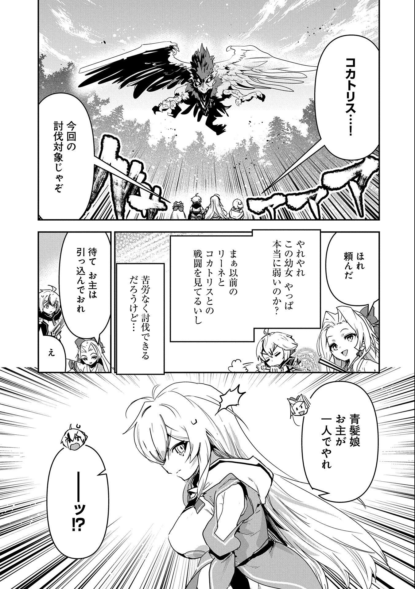 Ane ni Iwareru ga Mama ni Tokkun wo Shiteitara, Tondemonai Tsuyosa ni Natteita Otouto Chapter 10 23ページ