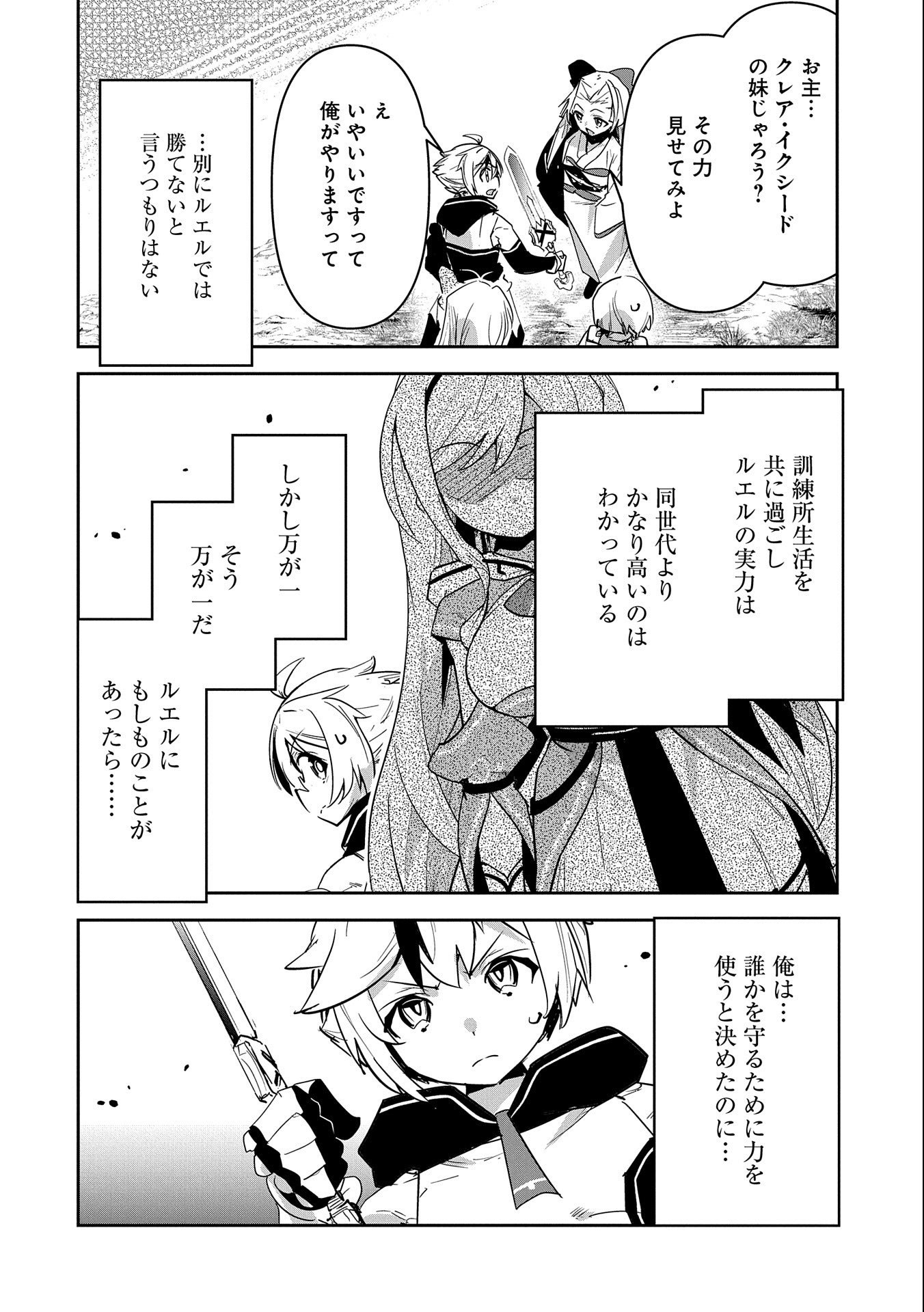 Ane ni Iwareru ga Mama ni Tokkun wo Shiteitara, Tondemonai Tsuyosa ni Natteita Otouto Chapter 10 24ページ