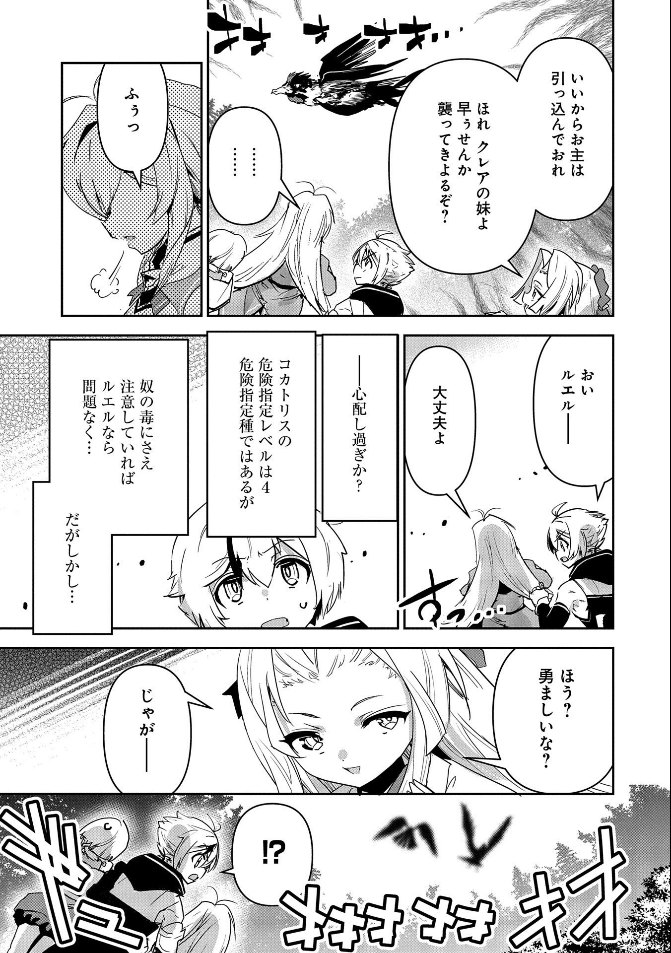 Ane ni Iwareru ga Mama ni Tokkun wo Shiteitara, Tondemonai Tsuyosa ni Natteita Otouto Chapter 10 25ページ