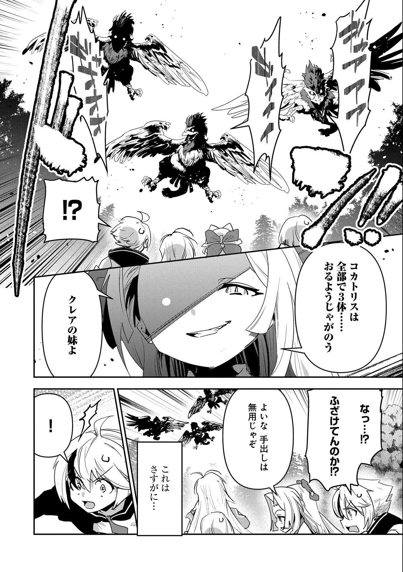 Ane ni Iwareru ga Mama ni Tokkun wo Shiteitara, Tondemonai Tsuyosa ni Natteita Otouto Chapter 10 26ページ