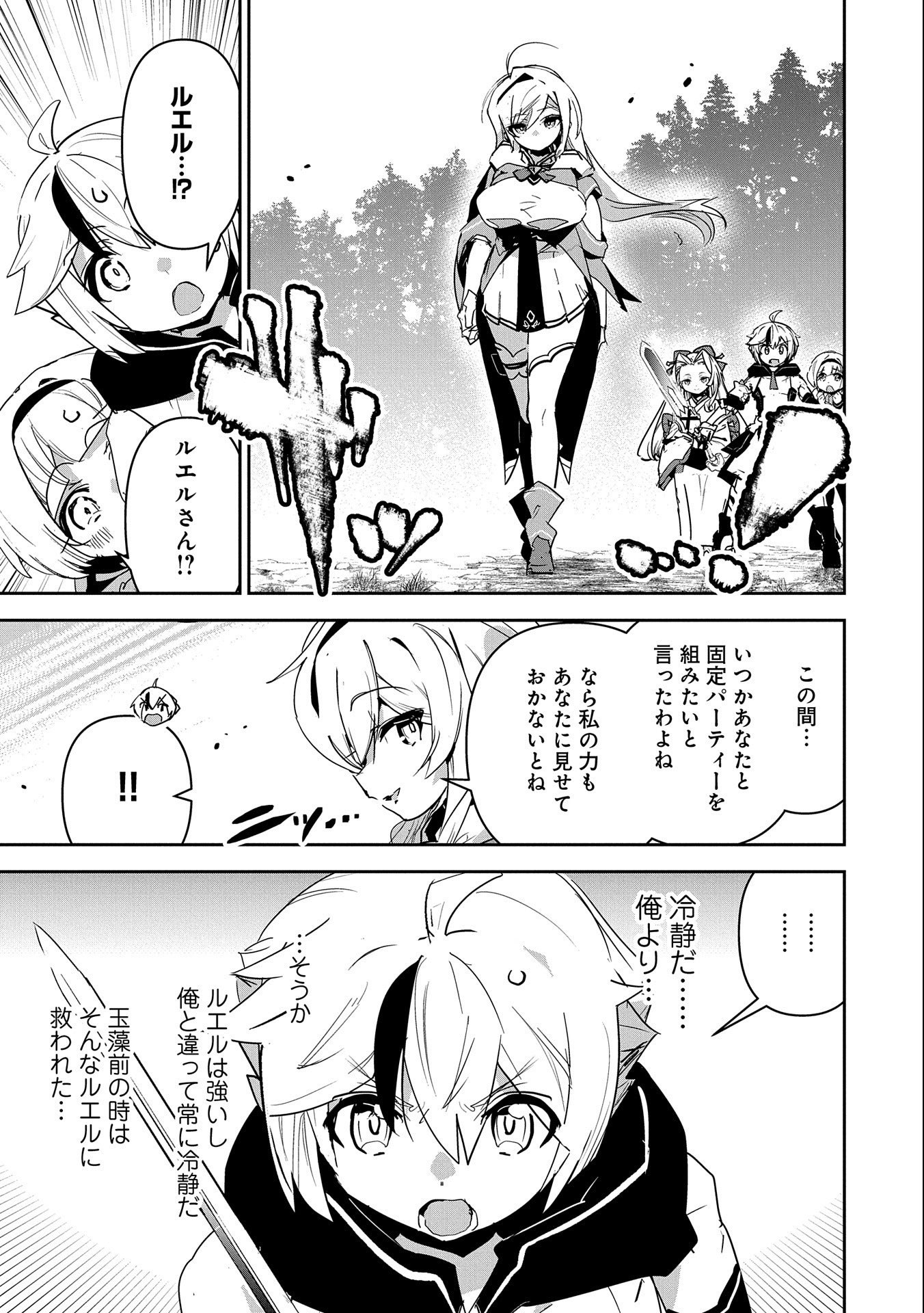 Ane ni Iwareru ga Mama ni Tokkun wo Shiteitara, Tondemonai Tsuyosa ni Natteita Otouto Chapter 10 27ページ