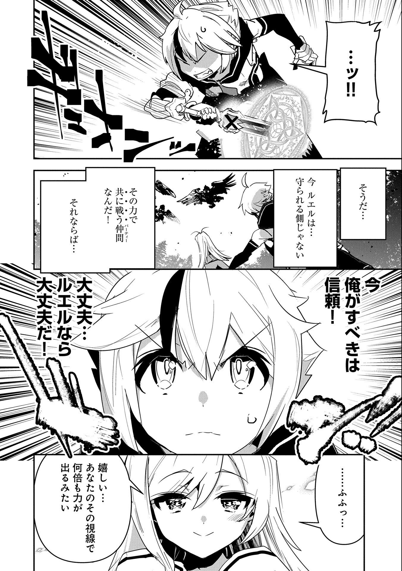 Ane ni Iwareru ga Mama ni Tokkun wo Shiteitara, Tondemonai Tsuyosa ni Natteita Otouto Chapter 10 28ページ