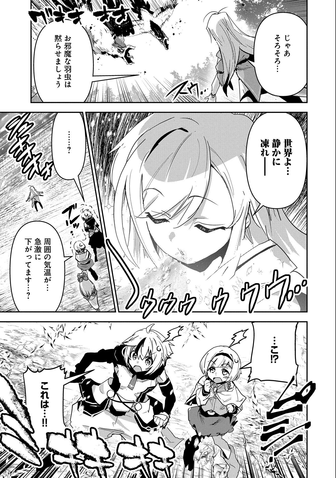 Ane ni Iwareru ga Mama ni Tokkun wo Shiteitara, Tondemonai Tsuyosa ni Natteita Otouto Chapter 10 29ページ