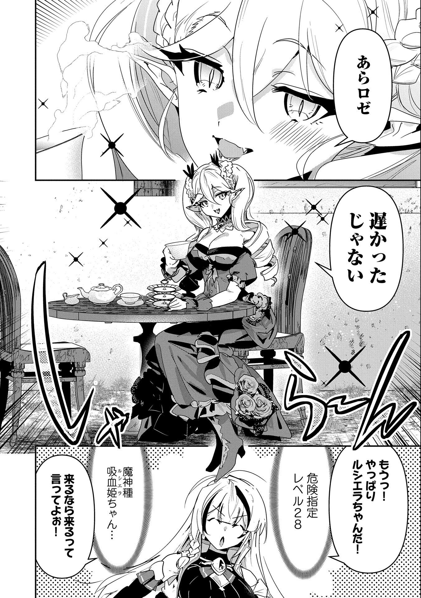 Ane ni Iwareru ga Mama ni Tokkun wo Shiteitara, Tondemonai Tsuyosa ni Natteita Otouto Chapter 10 4ページ