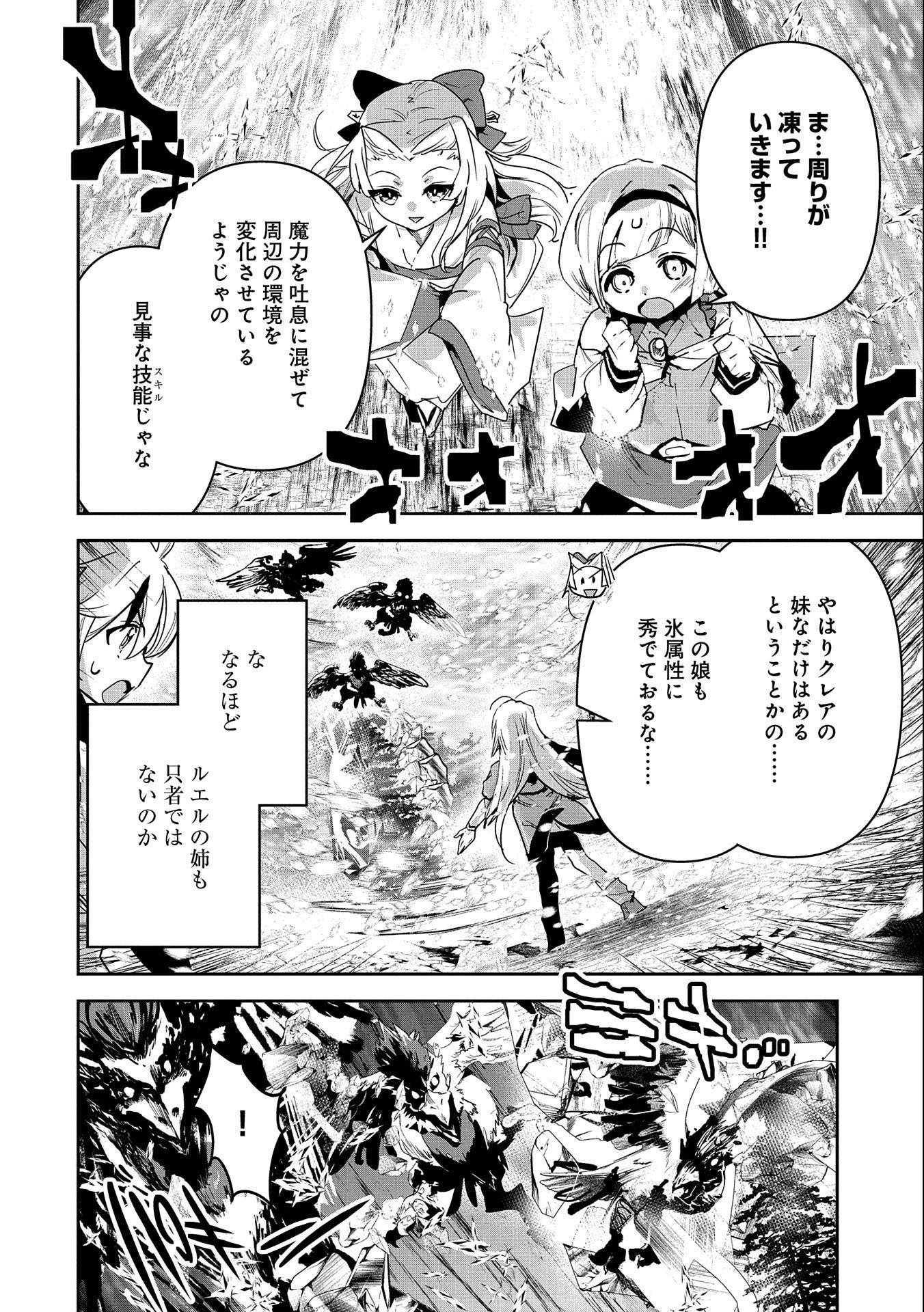 Ane ni Iwareru ga Mama ni Tokkun wo Shiteitara, Tondemonai Tsuyosa ni Natteita Otouto Chapter 10 32ページ