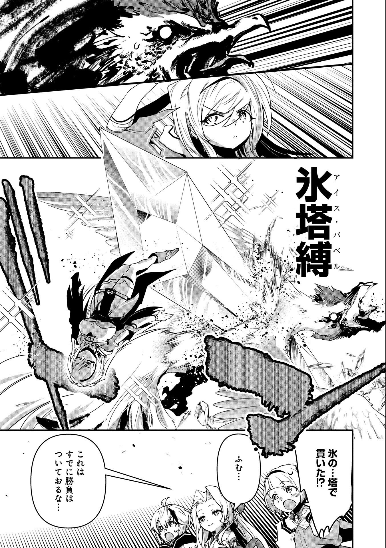 Ane ni Iwareru ga Mama ni Tokkun wo Shiteitara, Tondemonai Tsuyosa ni Natteita Otouto Chapter 10 33ページ