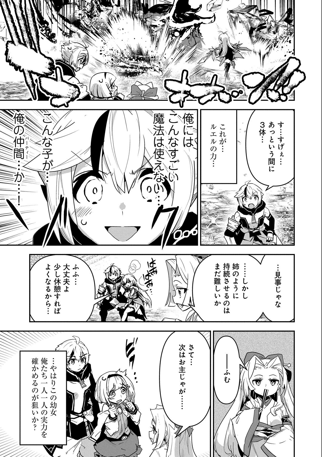 Ane ni Iwareru ga Mama ni Tokkun wo Shiteitara, Tondemonai Tsuyosa ni Natteita Otouto Chapter 10 35ページ