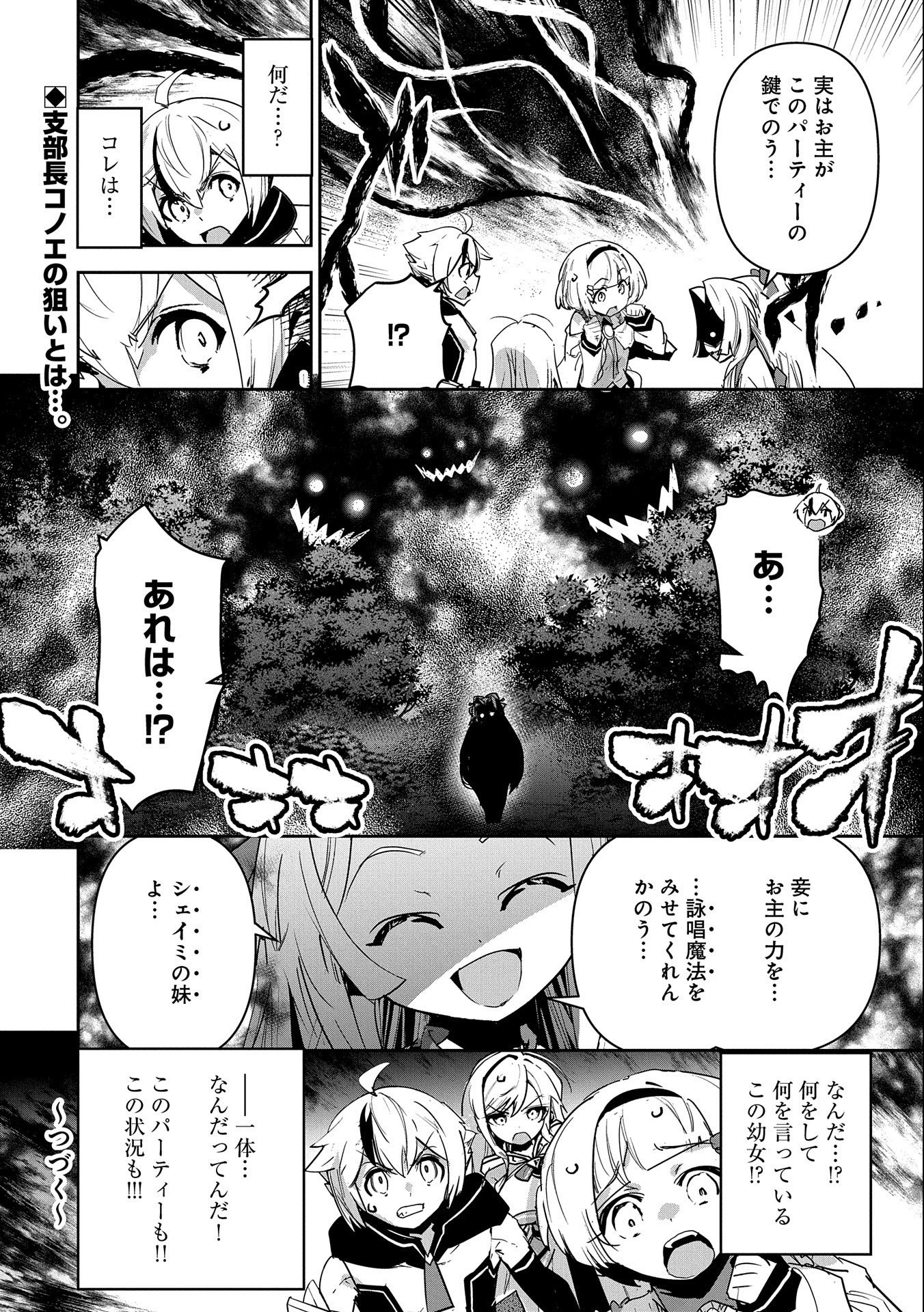 Ane ni Iwareru ga Mama ni Tokkun wo Shiteitara, Tondemonai Tsuyosa ni Natteita Otouto Chapter 10 36ページ