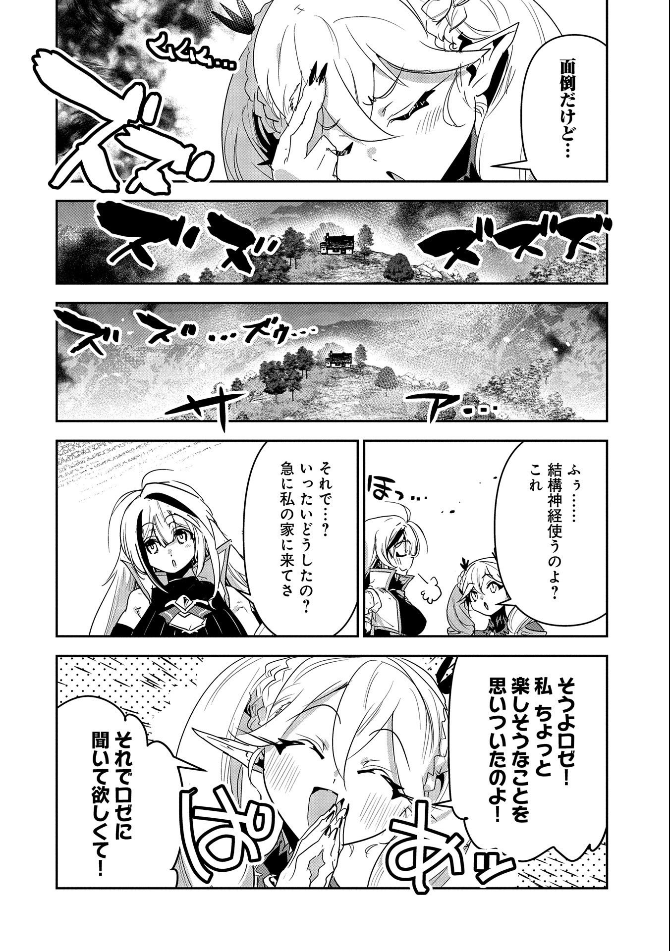 Ane ni Iwareru ga Mama ni Tokkun wo Shiteitara, Tondemonai Tsuyosa ni Natteita Otouto Chapter 10 6ページ