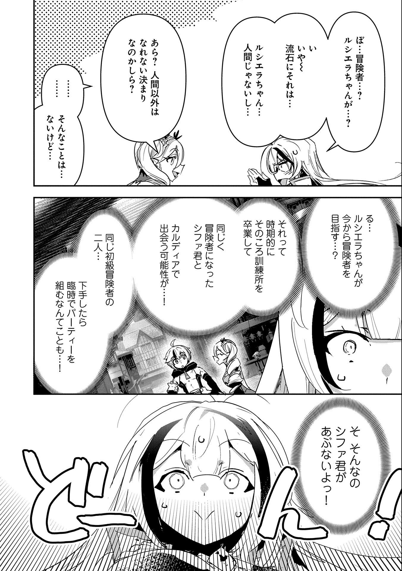 Ane ni Iwareru ga Mama ni Tokkun wo Shiteitara, Tondemonai Tsuyosa ni Natteita Otouto Chapter 10 8ページ