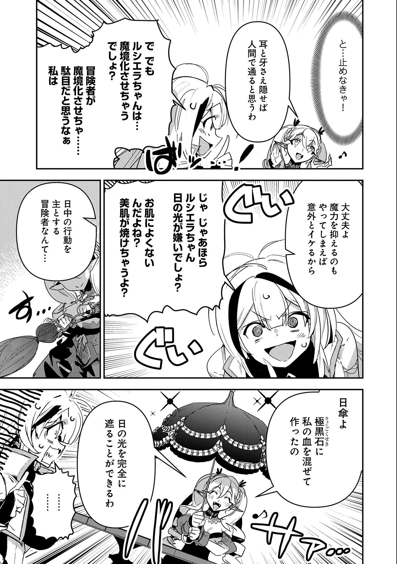 Ane ni Iwareru ga Mama ni Tokkun wo Shiteitara, Tondemonai Tsuyosa ni Natteita Otouto Chapter 10 9ページ
