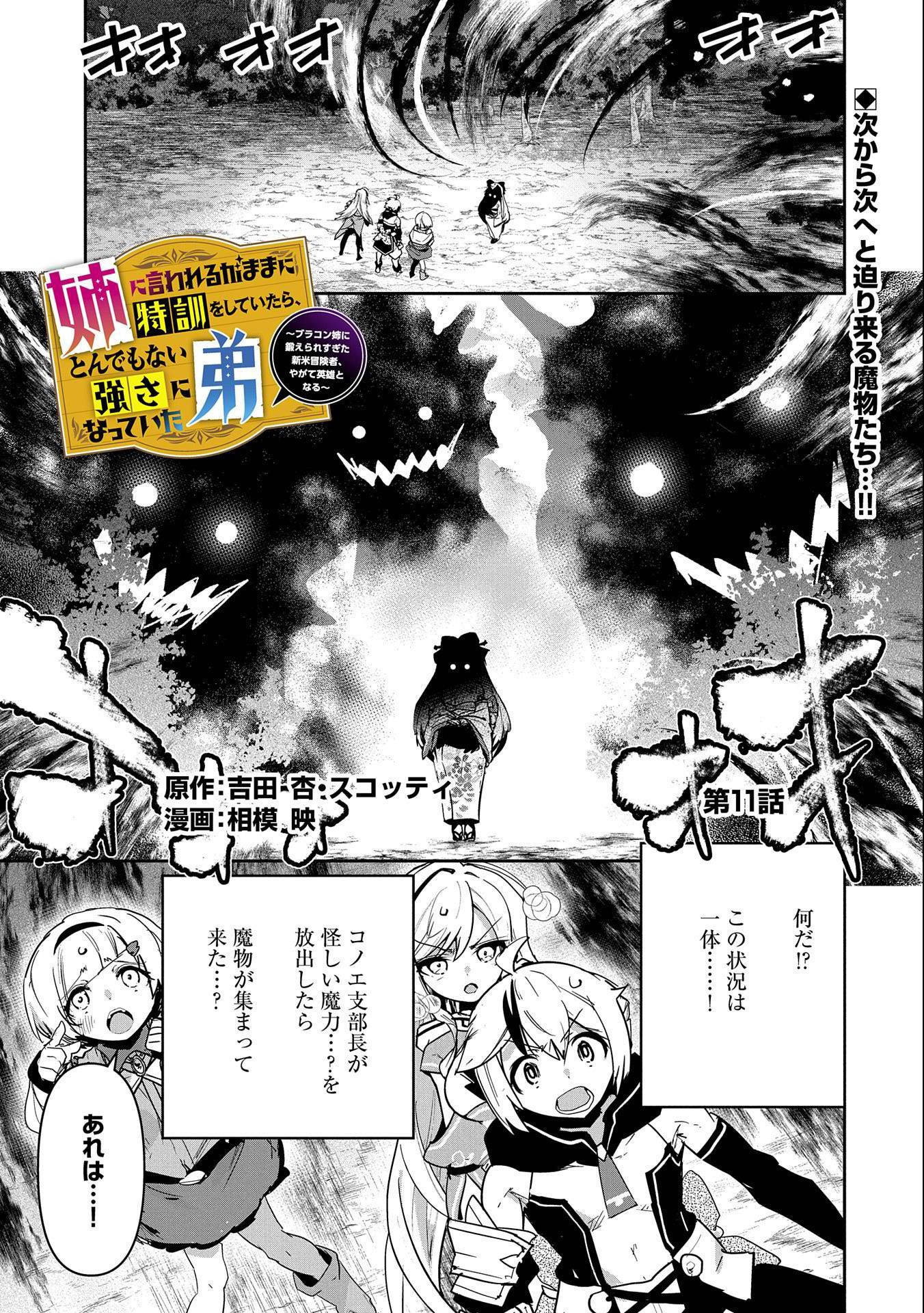 Ane ni Iwareru ga Mama ni Tokkun wo Shiteitara, Tondemonai Tsuyosa ni Natteita Otouto Chapter 11 1ページ