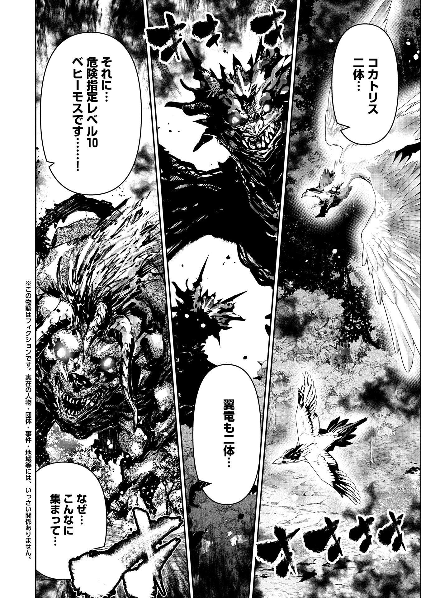 Ane ni Iwareru ga Mama ni Tokkun wo Shiteitara, Tondemonai Tsuyosa ni Natteita Otouto Chapter 11 2ページ