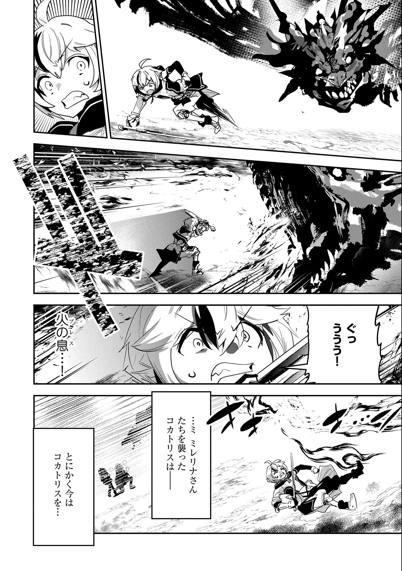Ane ni Iwareru ga Mama ni Tokkun wo Shiteitara, Tondemonai Tsuyosa ni Natteita Otouto Chapter 11 12ページ