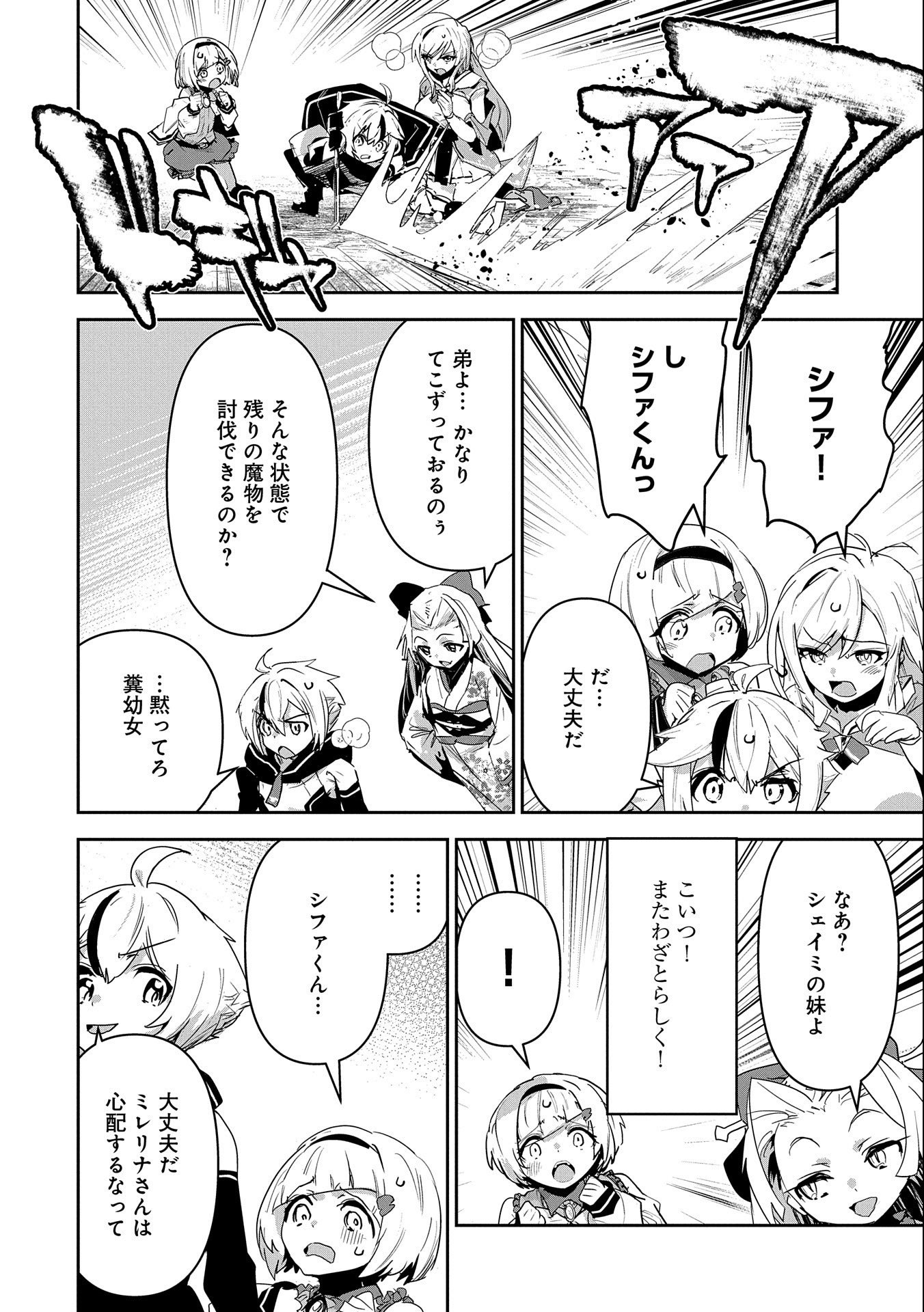 Ane ni Iwareru ga Mama ni Tokkun wo Shiteitara, Tondemonai Tsuyosa ni Natteita Otouto Chapter 11 14ページ