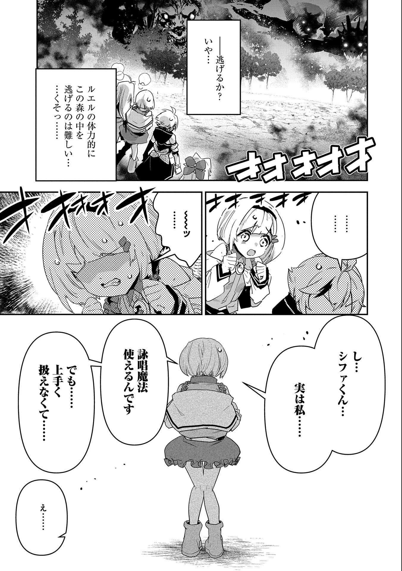 Ane ni Iwareru ga Mama ni Tokkun wo Shiteitara, Tondemonai Tsuyosa ni Natteita Otouto Chapter 11 15ページ