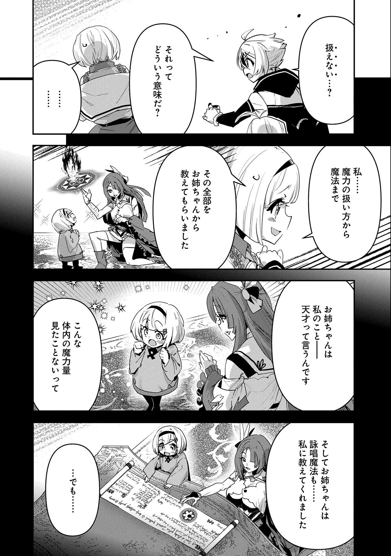 Ane ni Iwareru ga Mama ni Tokkun wo Shiteitara, Tondemonai Tsuyosa ni Natteita Otouto Chapter 11 16ページ