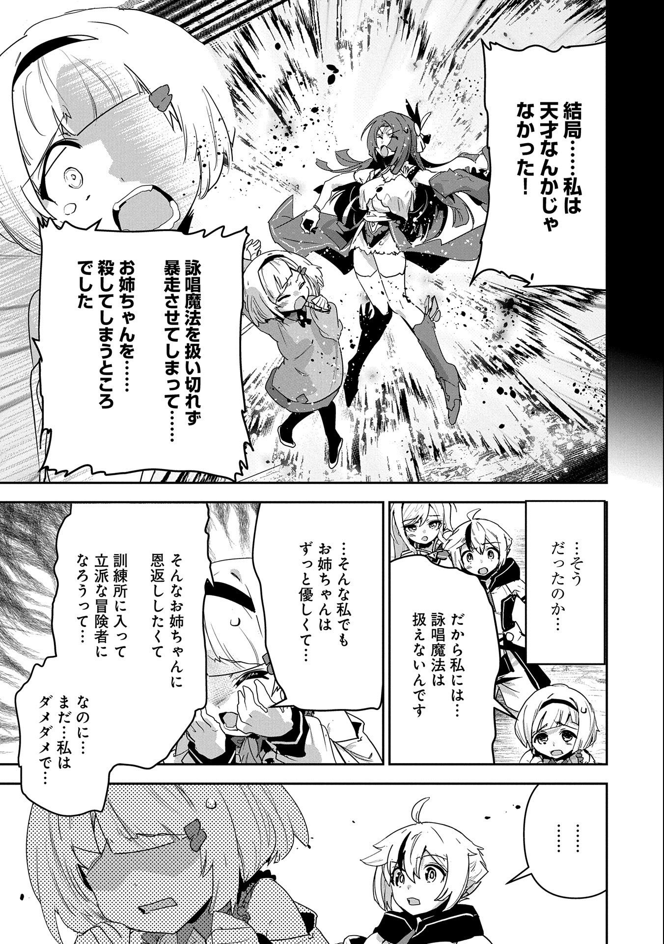 Ane ni Iwareru ga Mama ni Tokkun wo Shiteitara, Tondemonai Tsuyosa ni Natteita Otouto Chapter 11 17ページ