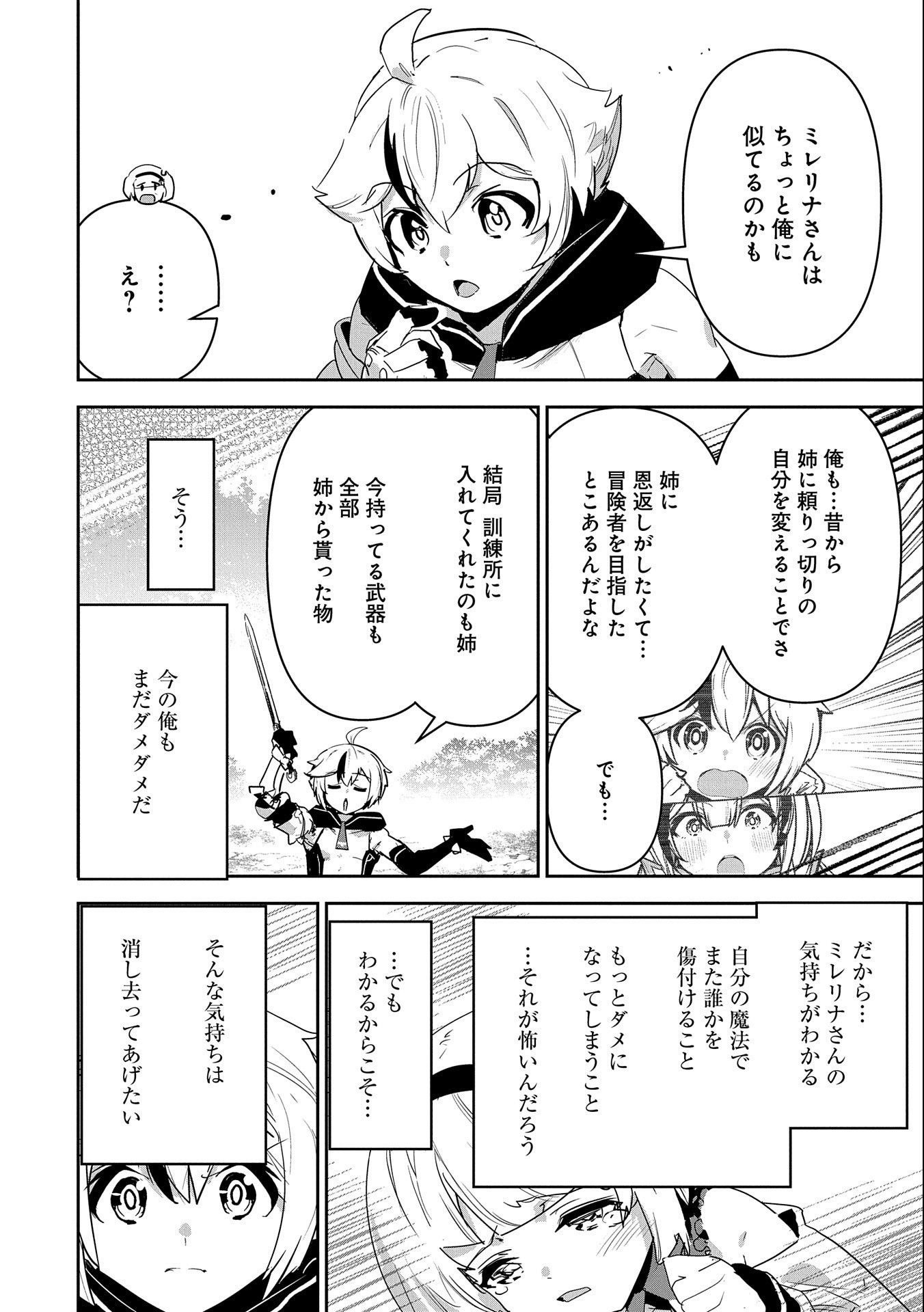 Ane ni Iwareru ga Mama ni Tokkun wo Shiteitara, Tondemonai Tsuyosa ni Natteita Otouto Chapter 11 18ページ