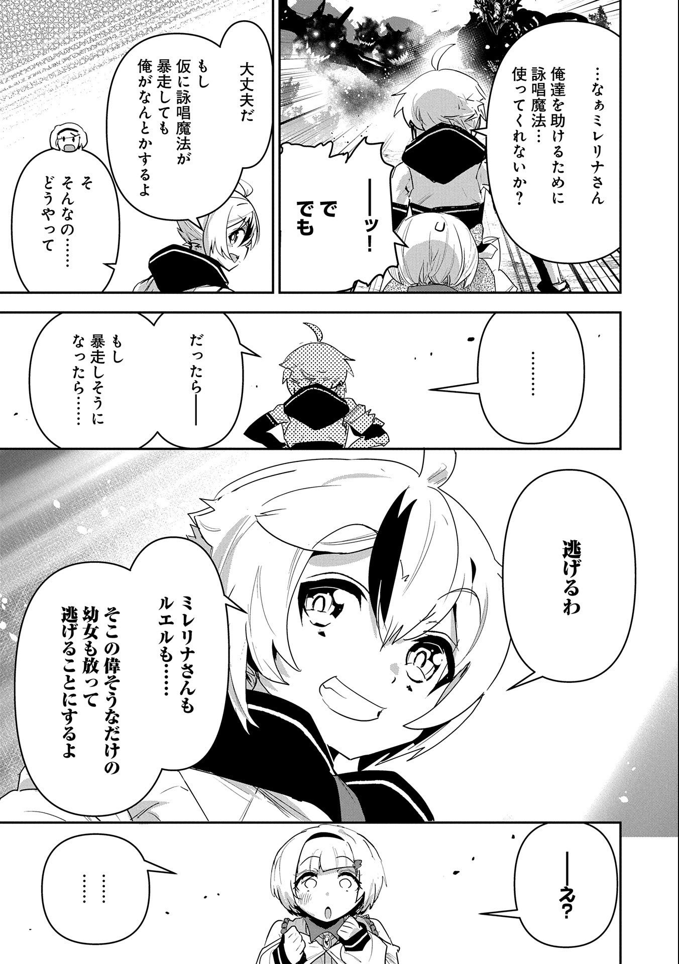 Ane ni Iwareru ga Mama ni Tokkun wo Shiteitara, Tondemonai Tsuyosa ni Natteita Otouto Chapter 11 19ページ