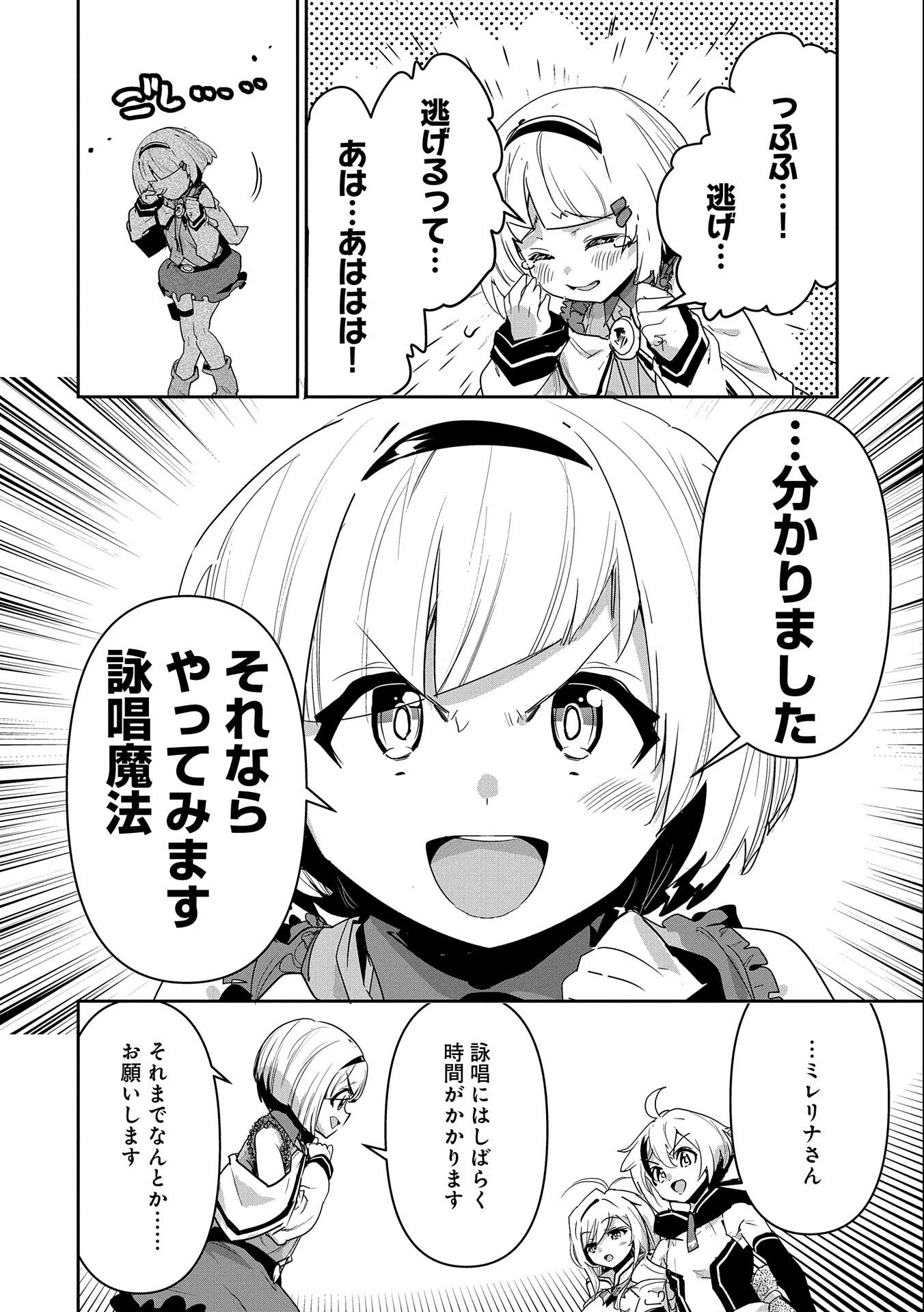 Ane ni Iwareru ga Mama ni Tokkun wo Shiteitara, Tondemonai Tsuyosa ni Natteita Otouto Chapter 11 20ページ