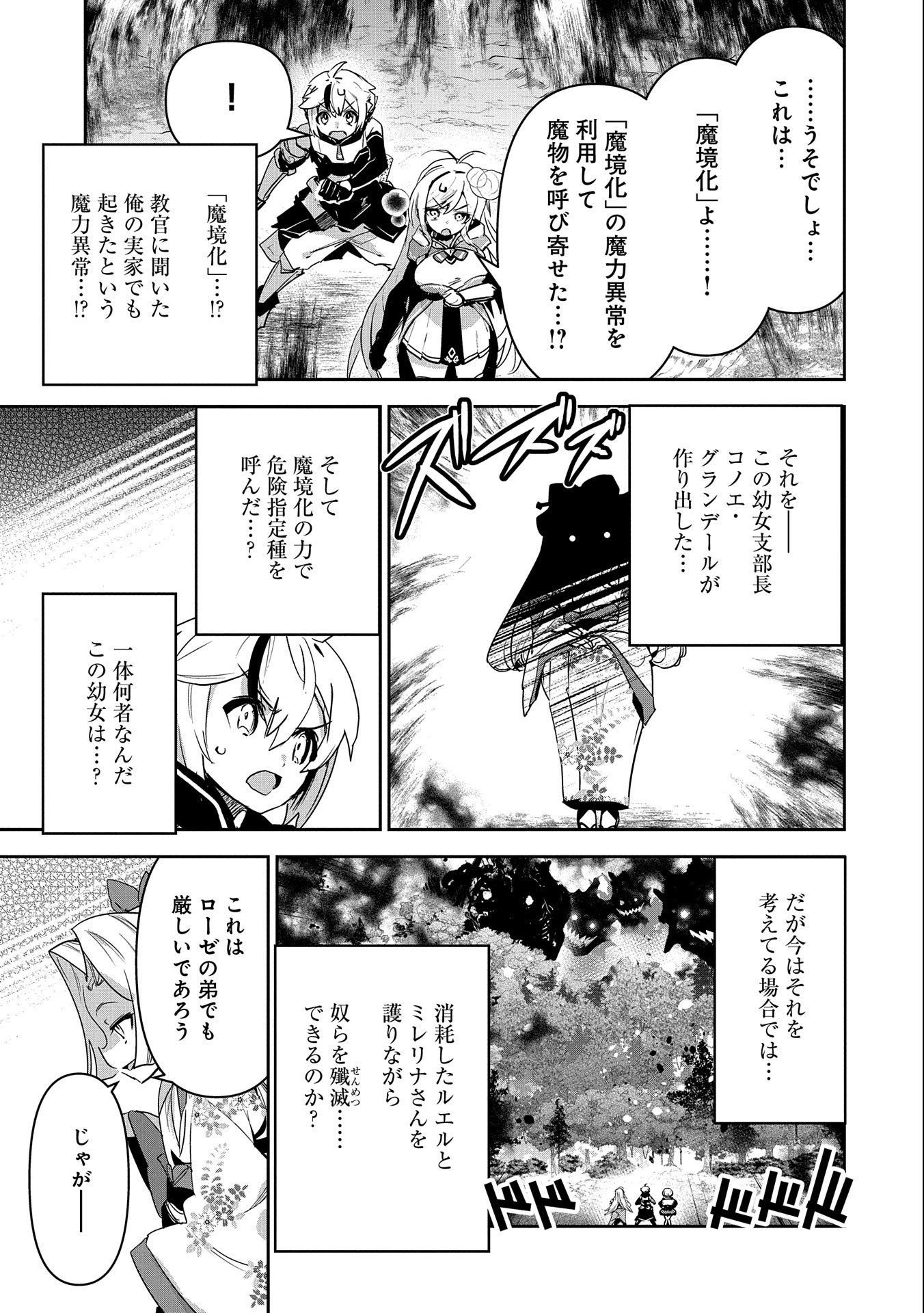 Ane ni Iwareru ga Mama ni Tokkun wo Shiteitara, Tondemonai Tsuyosa ni Natteita Otouto Chapter 11 3ページ