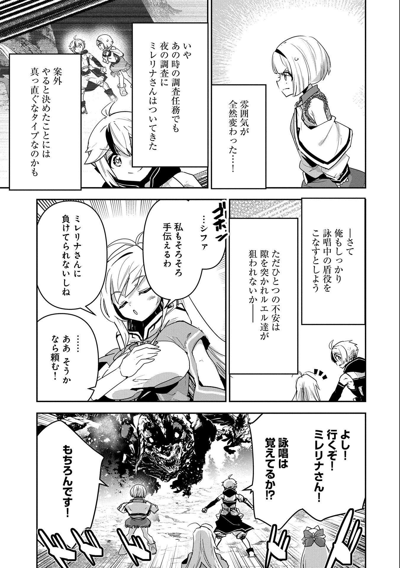 Ane ni Iwareru ga Mama ni Tokkun wo Shiteitara, Tondemonai Tsuyosa ni Natteita Otouto Chapter 11 21ページ