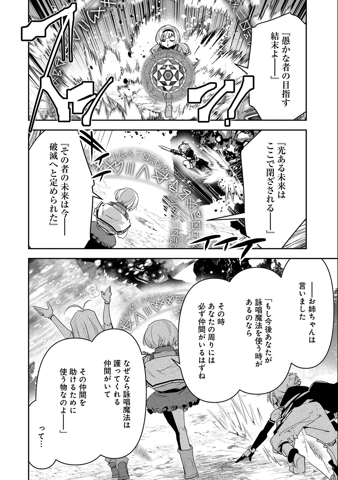 Ane ni Iwareru ga Mama ni Tokkun wo Shiteitara, Tondemonai Tsuyosa ni Natteita Otouto Chapter 11 22ページ