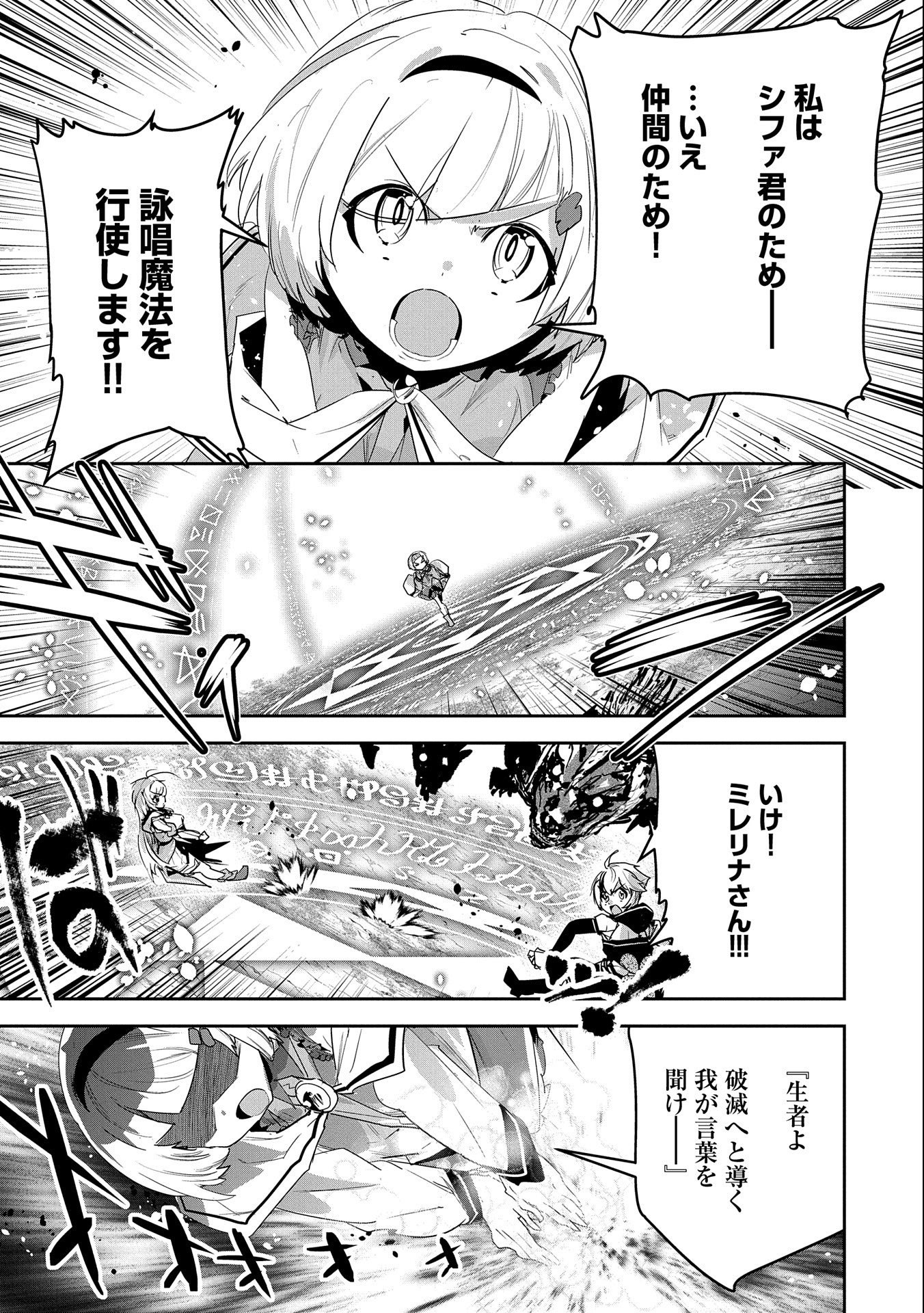 Ane ni Iwareru ga Mama ni Tokkun wo Shiteitara, Tondemonai Tsuyosa ni Natteita Otouto Chapter 11 23ページ