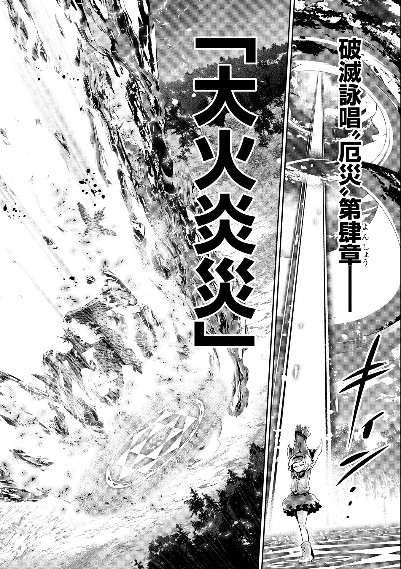 Ane ni Iwareru ga Mama ni Tokkun wo Shiteitara, Tondemonai Tsuyosa ni Natteita Otouto Chapter 11 24ページ