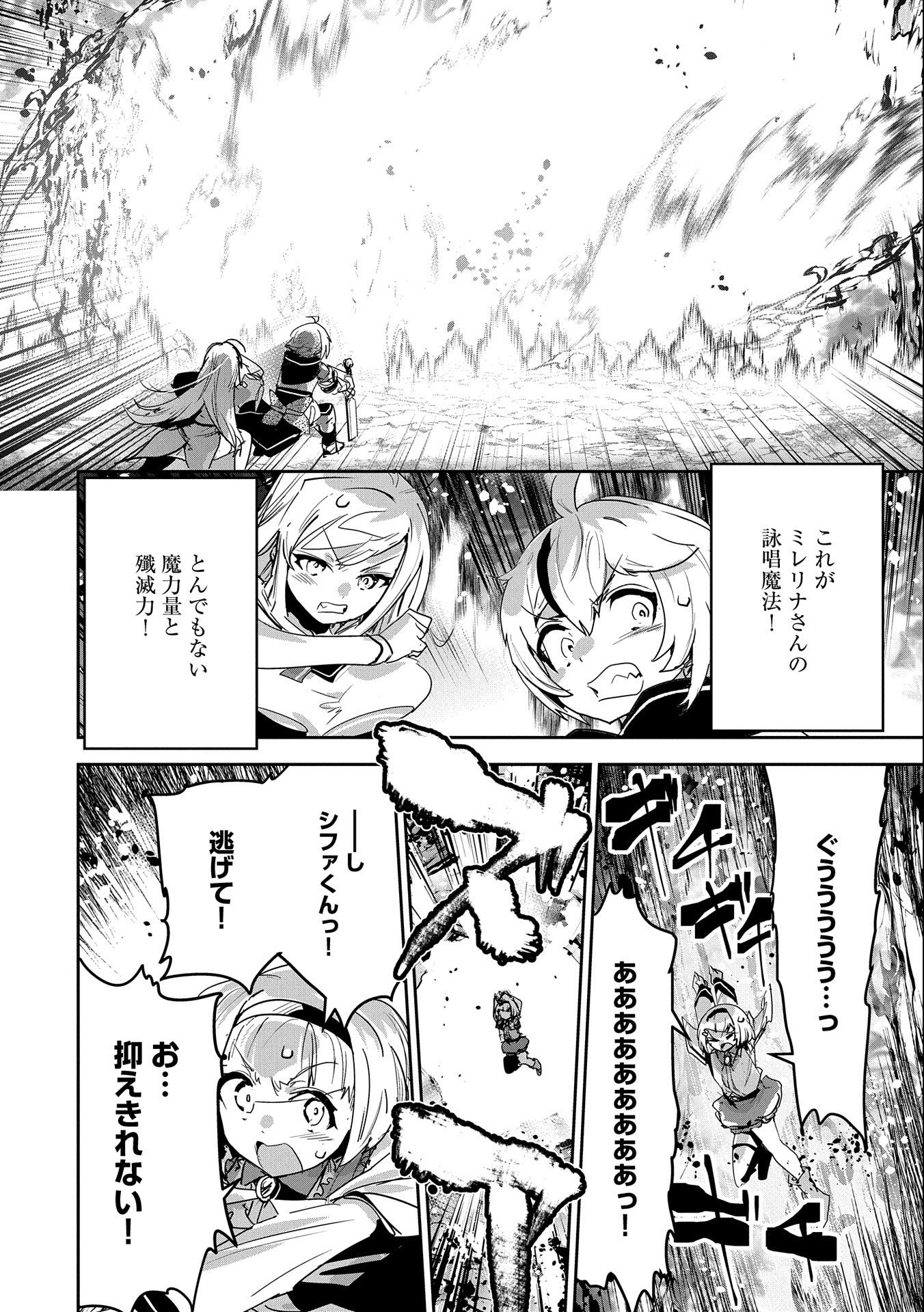 Ane ni Iwareru ga Mama ni Tokkun wo Shiteitara, Tondemonai Tsuyosa ni Natteita Otouto Chapter 11 26ページ